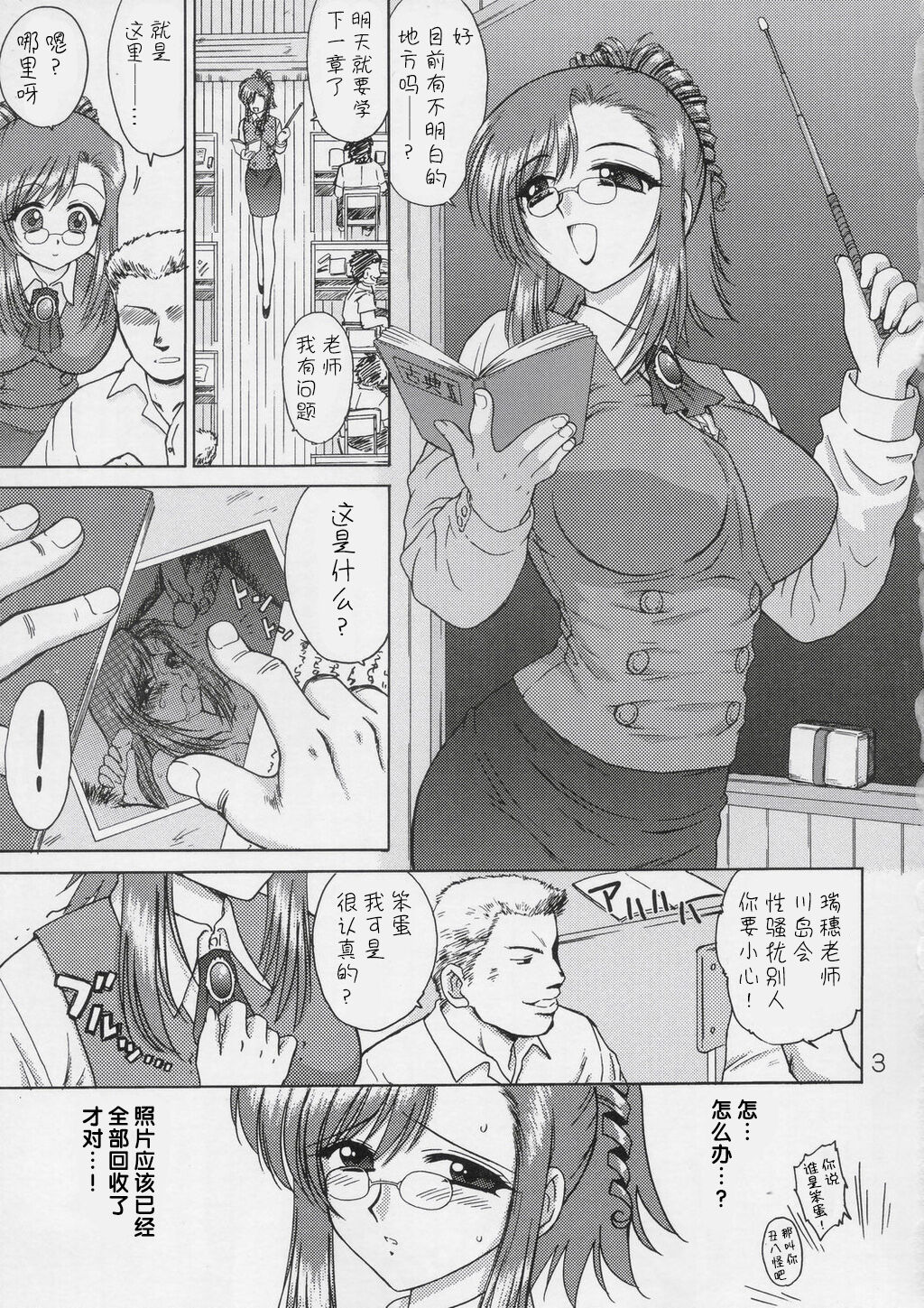 (CR36) [Black Dog (Kuroinu Juu)] Planet Waves (Onegai Teacher) [Chinese] [不咕鸟汉化] image number 2