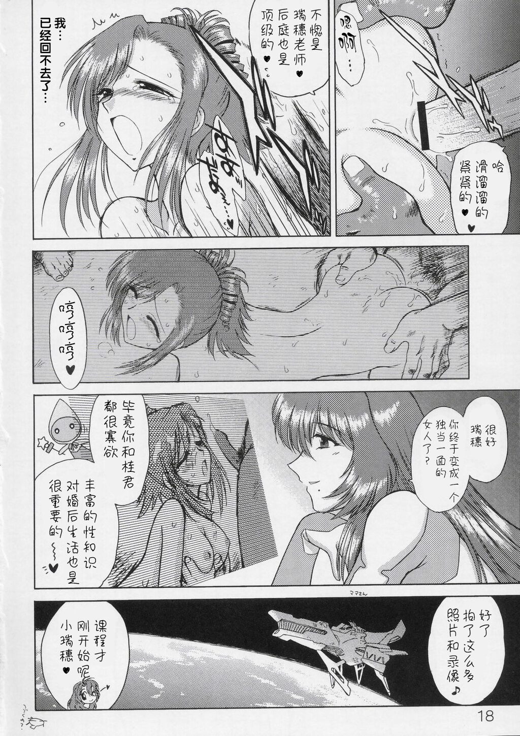 (CR36) [Black Dog (Kuroinu Juu)] Planet Waves (Onegai Teacher) [Chinese] [不咕鸟汉化] image number 17