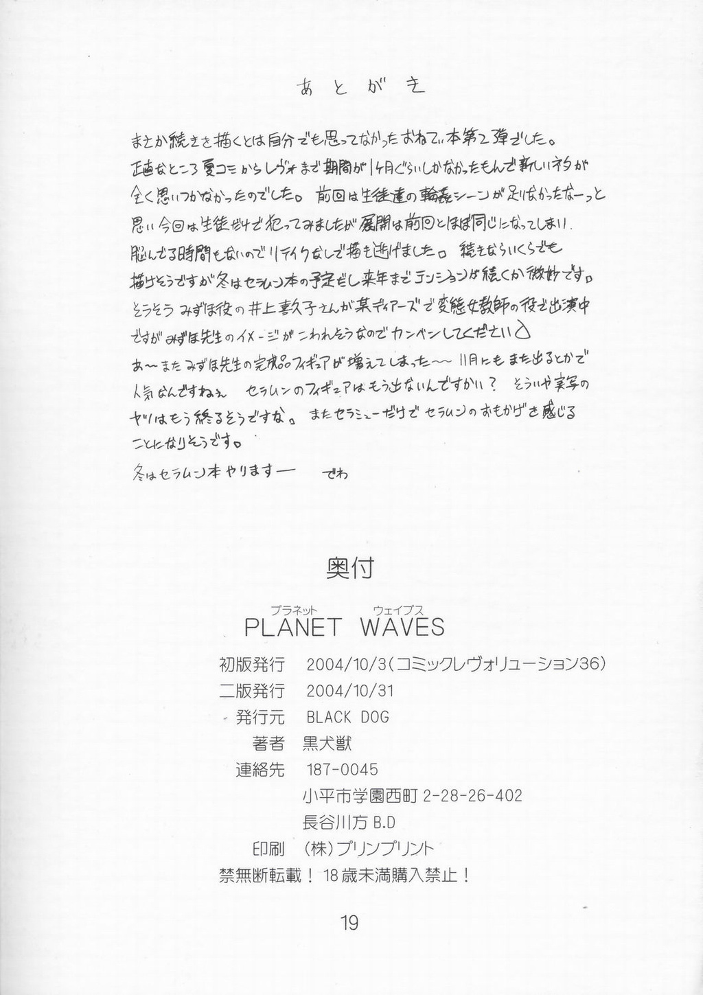 (CR36) [Black Dog (Kuroinu Juu)] Planet Waves (Onegai Teacher) [Chinese] [不咕鸟汉化] image number 18