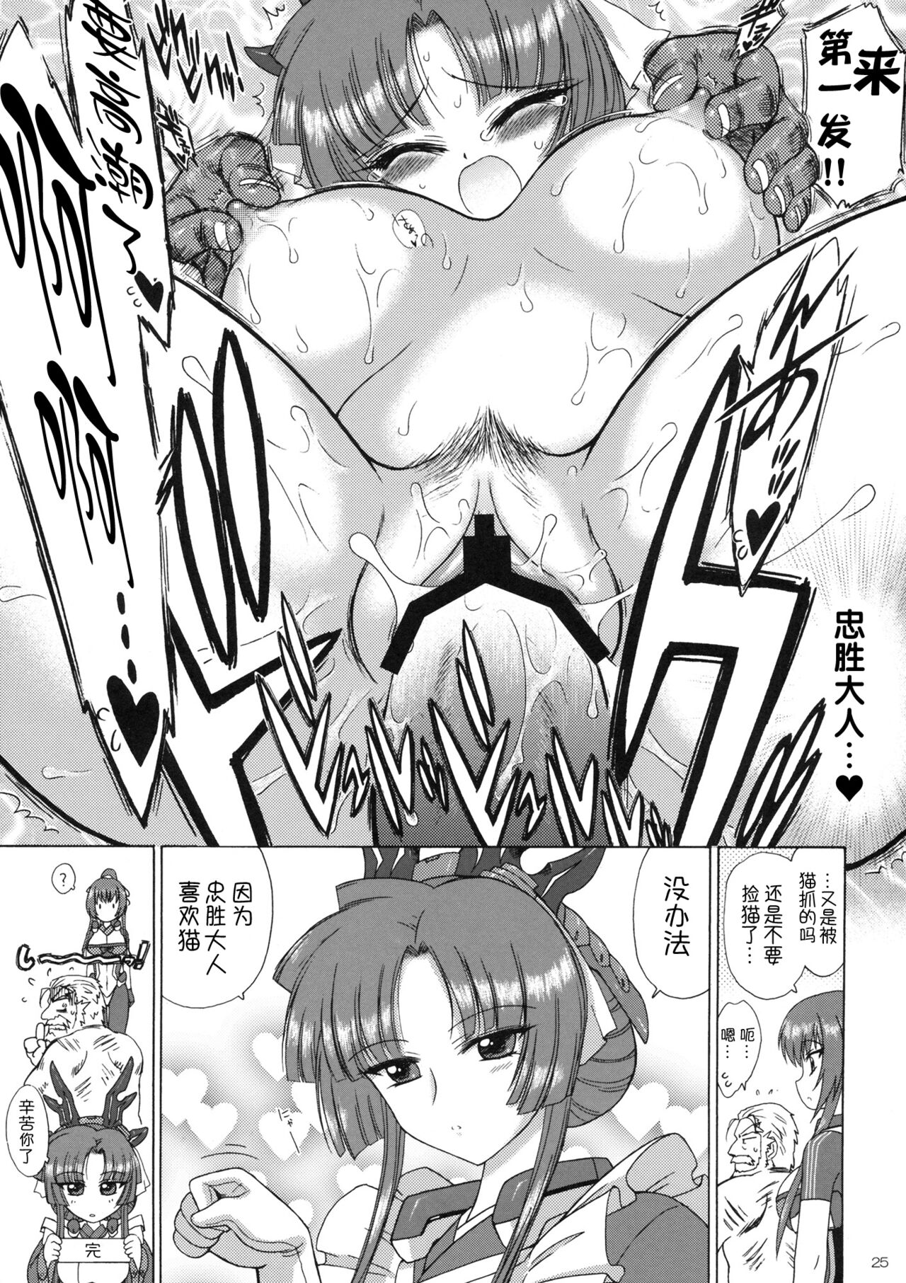 [BLACK DOG (Kuromoinu no Kemono)] Asama-sama ga Irareteru (Kyoukai Senjou no Horizon)[Chinese] [不咕鸟汉化] 图片编号 24