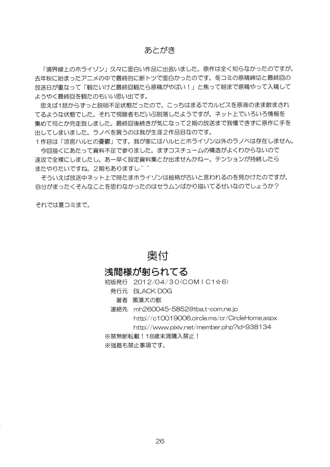 [BLACK DOG (Kuromoinu no Kemono)] Asama-sama ga Irareteru (Kyoukai Senjou no Horizon)[Chinese] [不咕鸟汉化] 图片编号 25