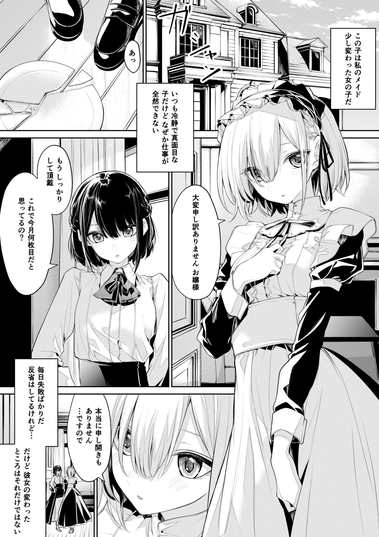 [Zanka] Oshioki Saretai Maid-san to Shitai Ojou-sama image number 1