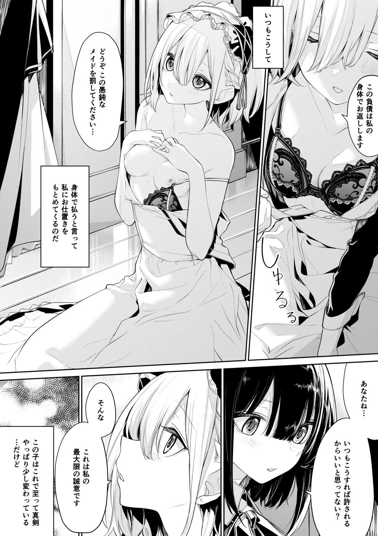 [Zanka] Oshioki Saretai Maid-san to Shitai Ojou-sama image number 2