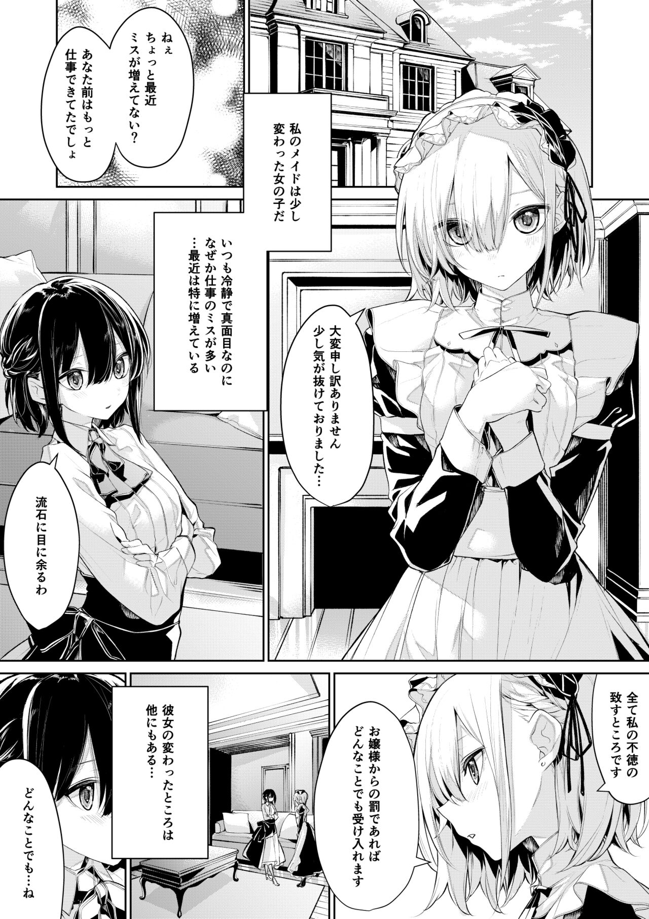 [Zanka] Oshioki Shitai Ojou-sama to Saretai Maid-san 图片编号 1