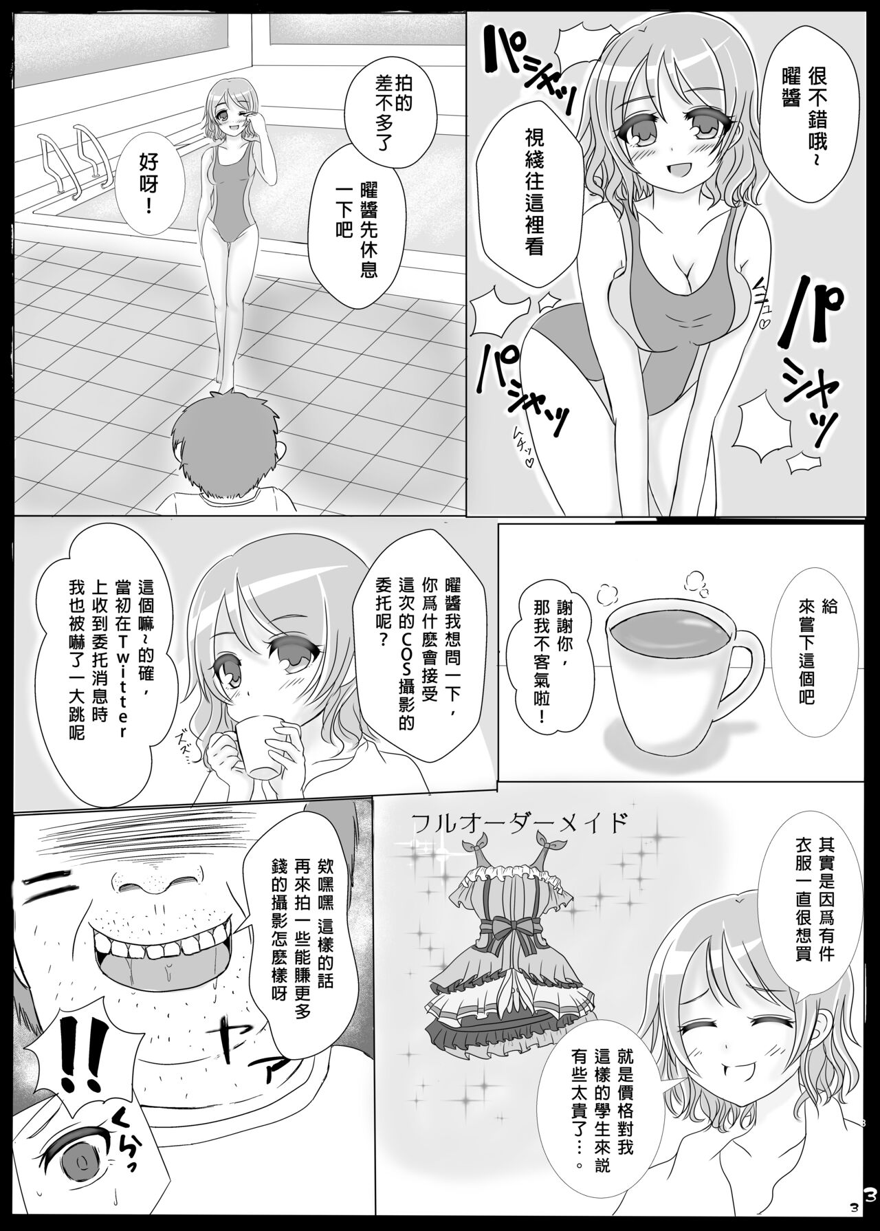 [Malus Pumila (Umuga Yasusi)] YOU! Haranjaina YO! (Love Live! Sunshine!!) [Chinese] [永生的喵個人漢化] [Digital] 图片编号 2