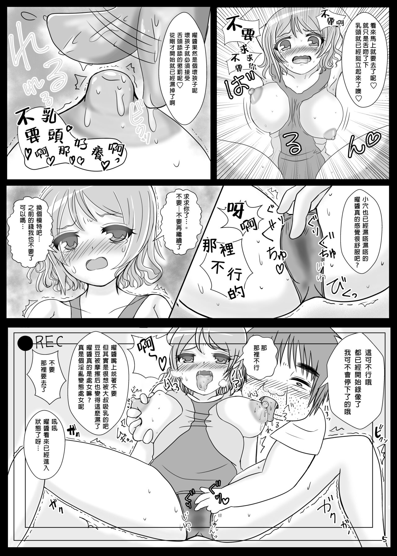 [Malus Pumila (Umuga Yasusi)] YOU! Haranjaina YO! (Love Live! Sunshine!!) [Chinese] [永生的喵個人漢化] [Digital] 图片编号 4