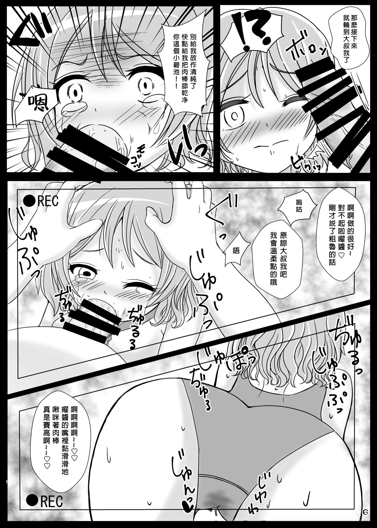 [Malus Pumila (Umuga Yasusi)] YOU! Haranjaina YO! (Love Live! Sunshine!!) [Chinese] [永生的喵個人漢化] [Digital] 图片编号 5