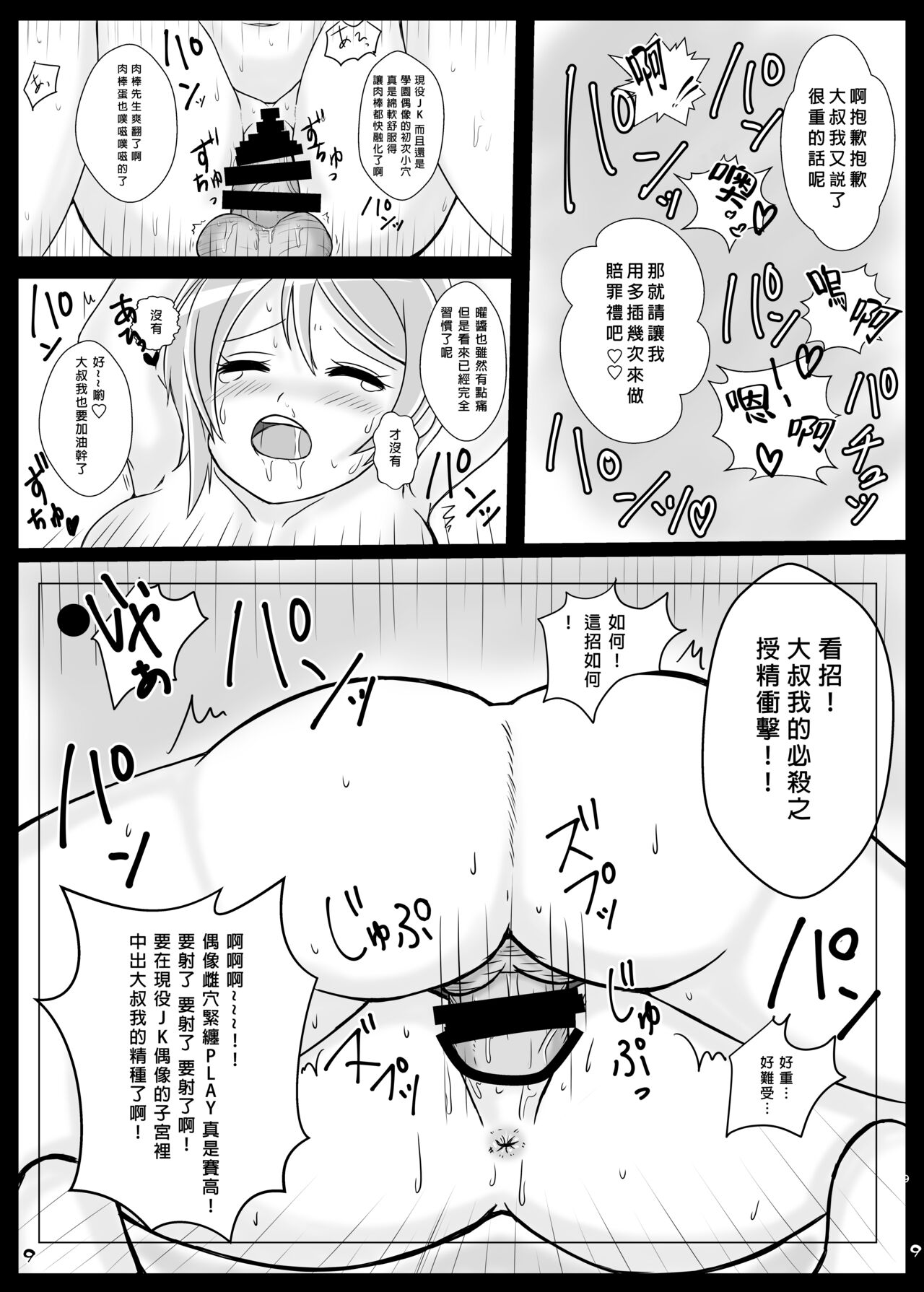 [Malus Pumila (Umuga Yasusi)] YOU! Haranjaina YO! (Love Live! Sunshine!!) [Chinese] [永生的喵個人漢化] [Digital] 图片编号 8