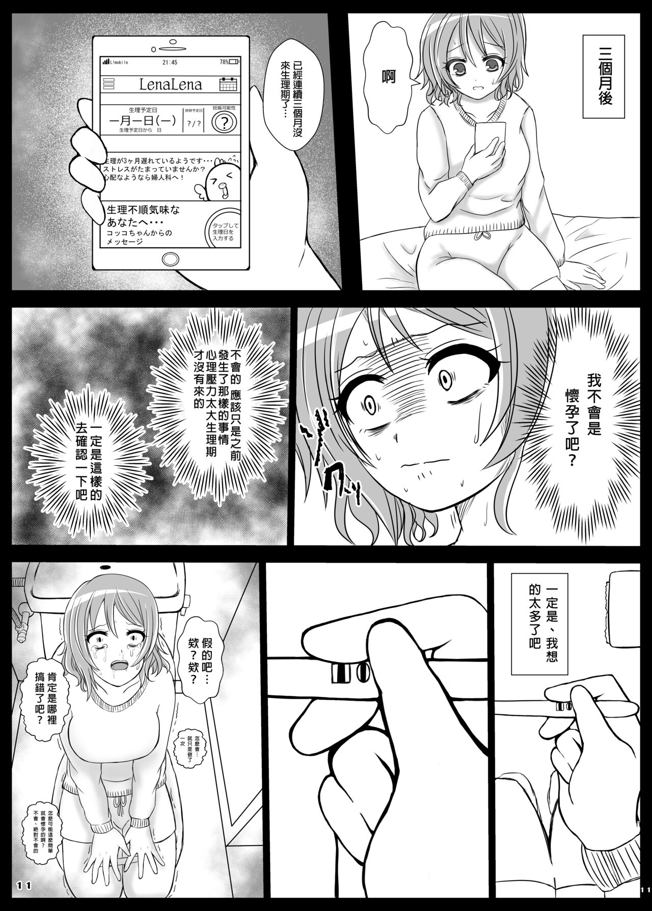 [Malus Pumila (Umuga Yasusi)] YOU! Haranjaina YO! (Love Live! Sunshine!!) [Chinese] [永生的喵個人漢化] [Digital] 图片编号 10