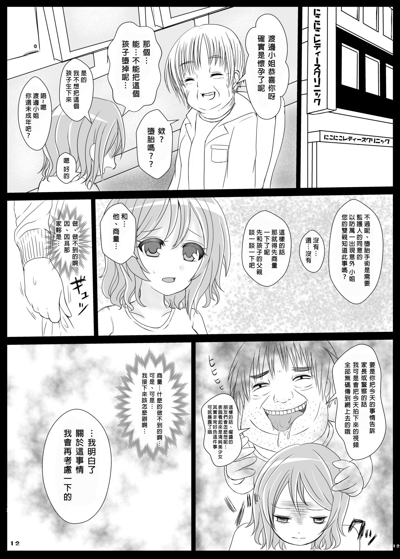 [Malus Pumila (Umuga Yasusi)] YOU! Haranjaina YO! (Love Live! Sunshine!!) [Chinese] [永生的喵個人漢化] [Digital] 图片编号 11