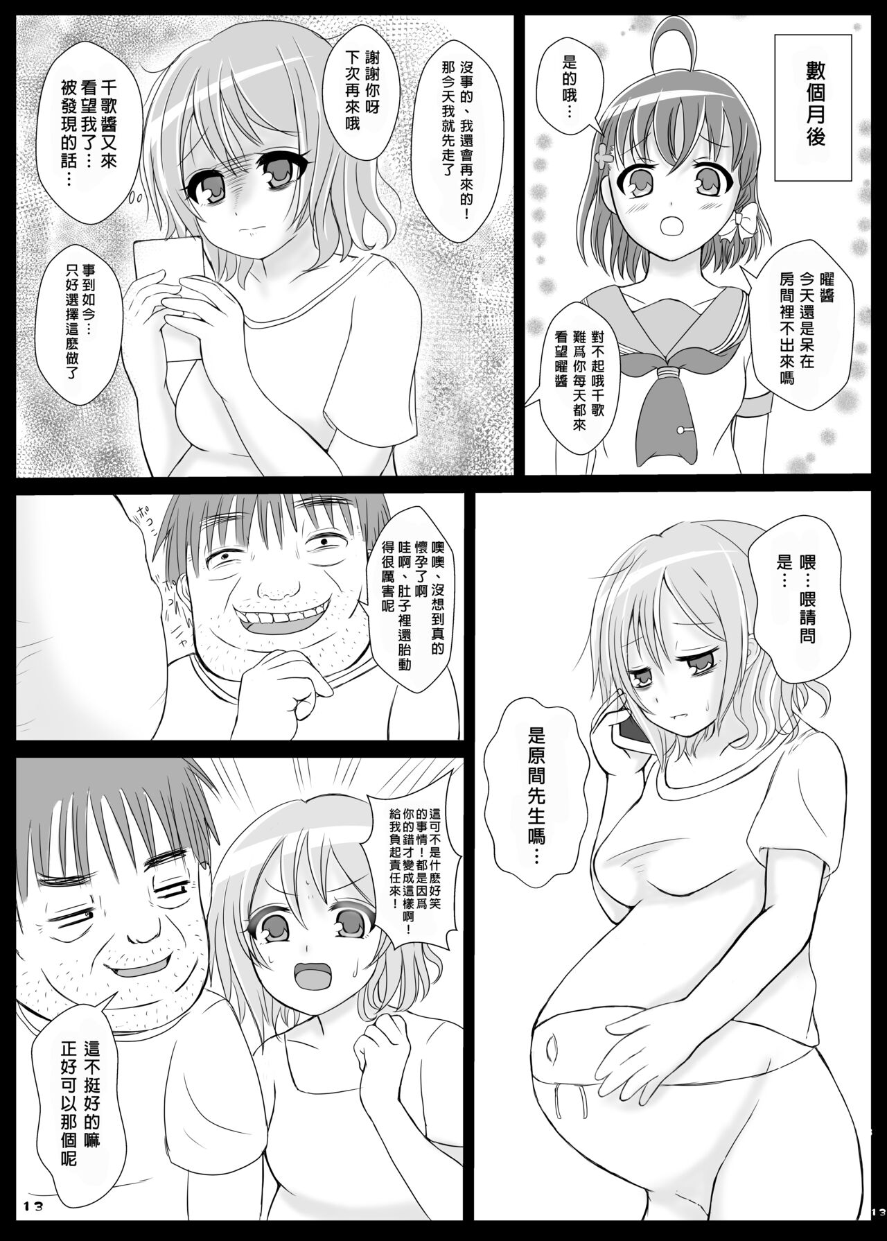 [Malus Pumila (Umuga Yasusi)] YOU! Haranjaina YO! (Love Live! Sunshine!!) [Chinese] [永生的喵個人漢化] [Digital] 图片编号 12