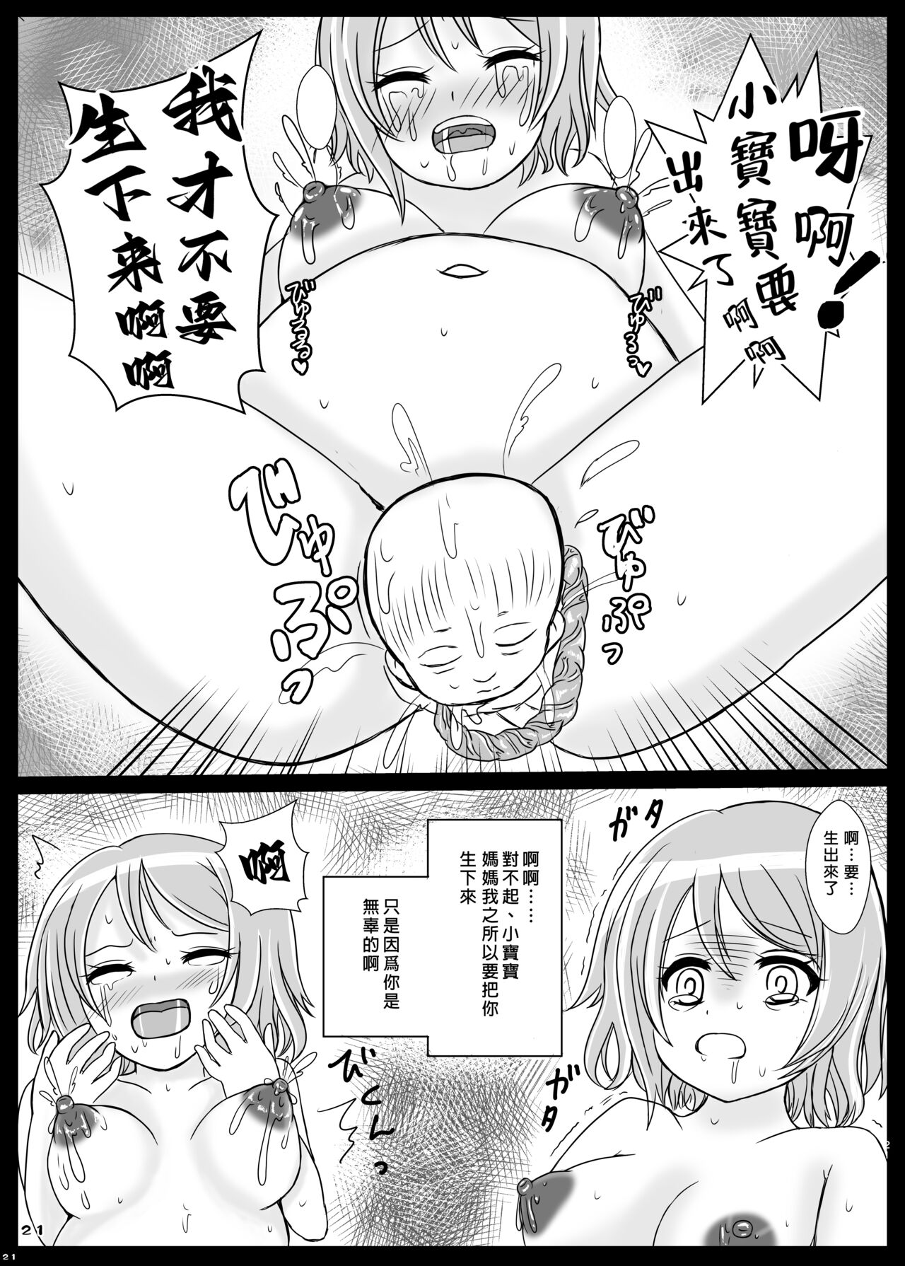 [Malus Pumila (Umuga Yasusi)] YOU! Haranjaina YO! (Love Live! Sunshine!!) [Chinese] [永生的喵個人漢化] [Digital] 图片编号 20