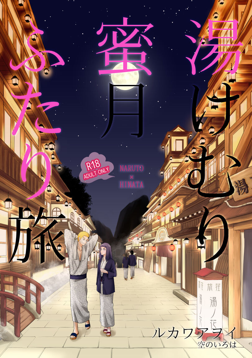 [Rukawaawoi/ sora no iroha)]5/ 3 Shinkan sanpuru [5 / 20 tsuiki ari]!(Naruto)sample numero di immagine  1