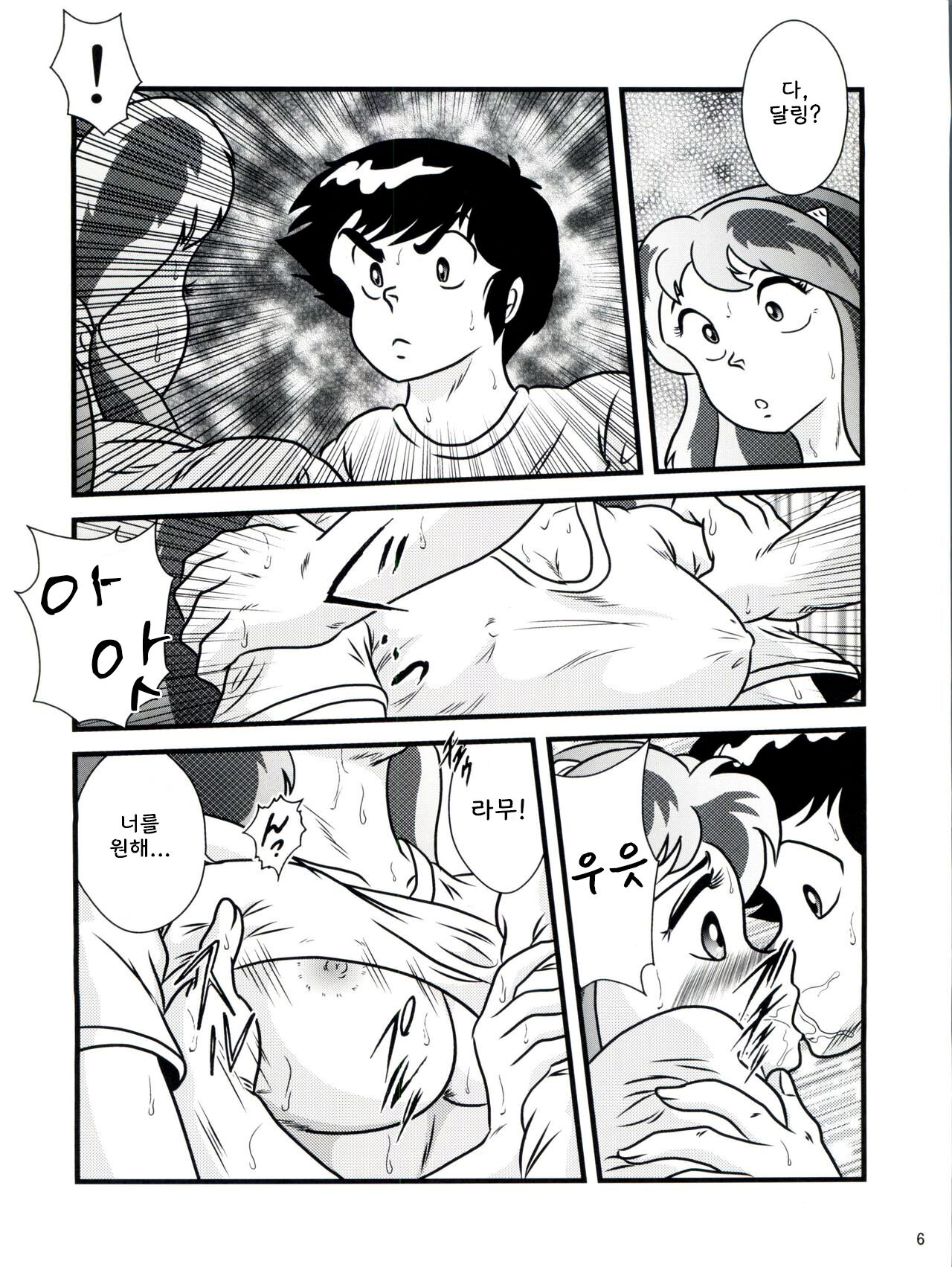 (C86) [Kaigetsudou (Jigoku Sensei Hirobe~)] Fairy 3R (Urusei Yatsura) [Korean] image number 6