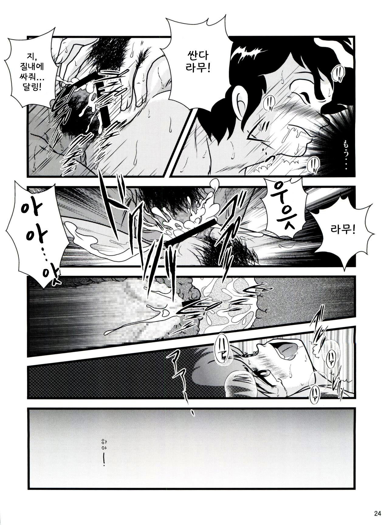 (C86) [Kaigetsudou (Jigoku Sensei Hirobe~)] Fairy 3R (Urusei Yatsura) [Korean] image number 24