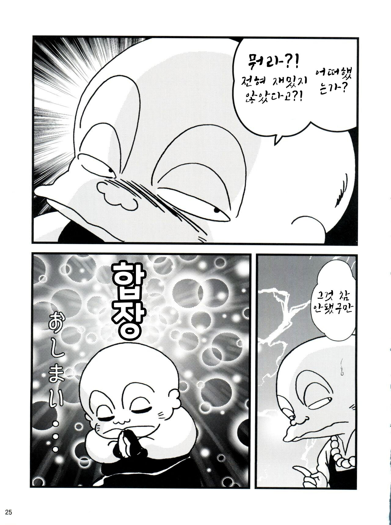 (C86) [Kaigetsudou (Jigoku Sensei Hirobe~)] Fairy 3R (Urusei Yatsura) [Korean] image number 25