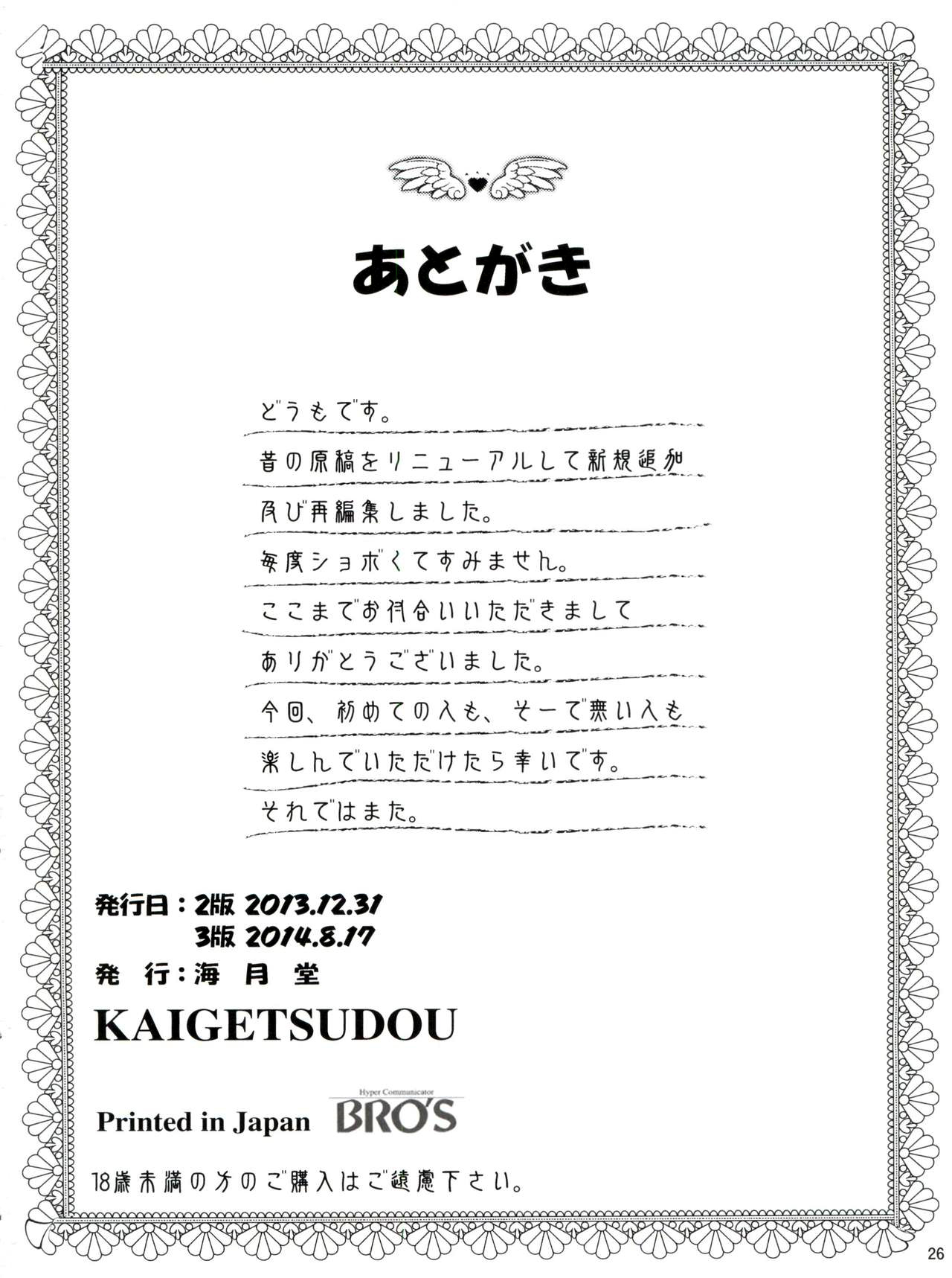 (C86) [Kaigetsudou (Jigoku Sensei Hirobe~)] Fairy 3R (Urusei Yatsura) [Korean] image number 26