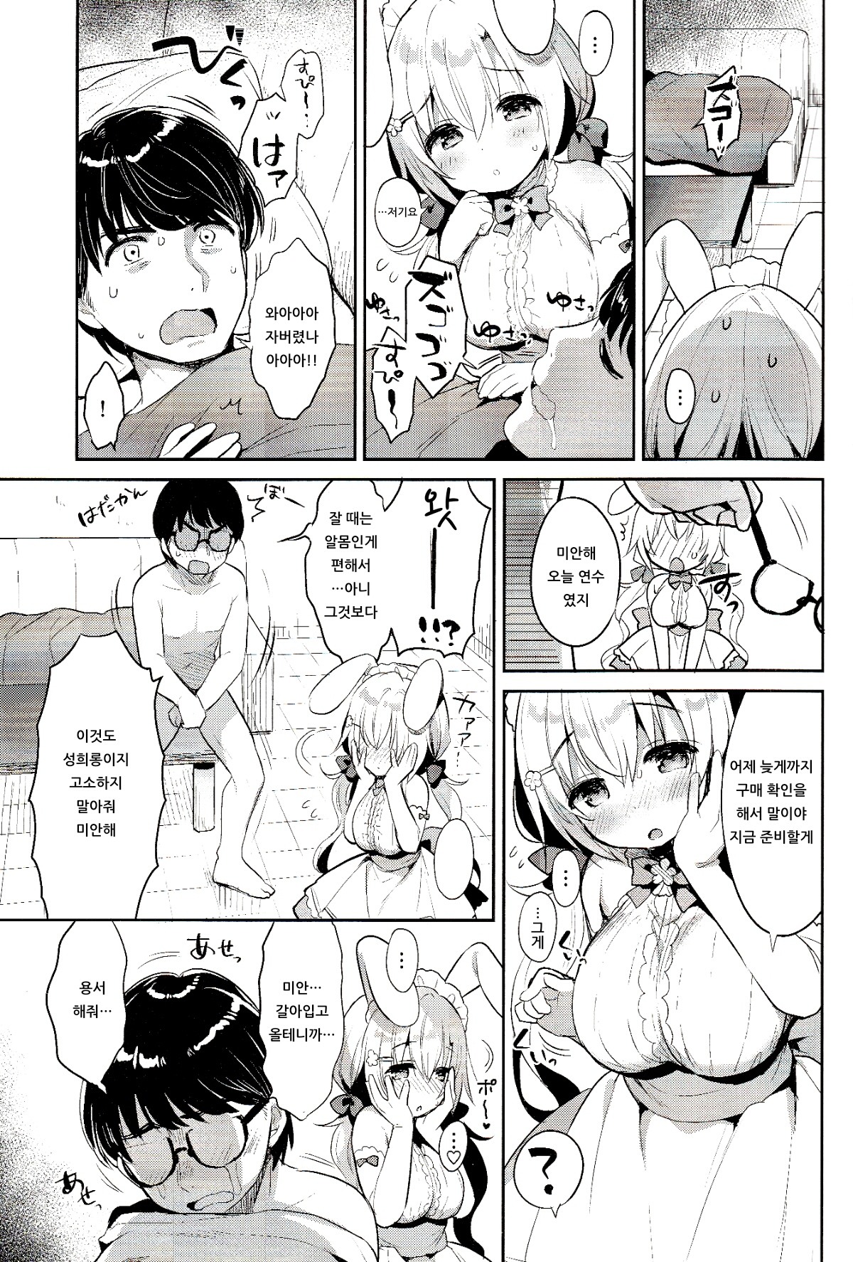 (COMIC1☆15) [Usacastle (Usashiro Mani)] Albino Sakura-chan to Ama Ecchi | 알비노 사쿠라 쨩과 어리광 섹스 [Korean] [아이카츠! 갤러리] imagen número 5