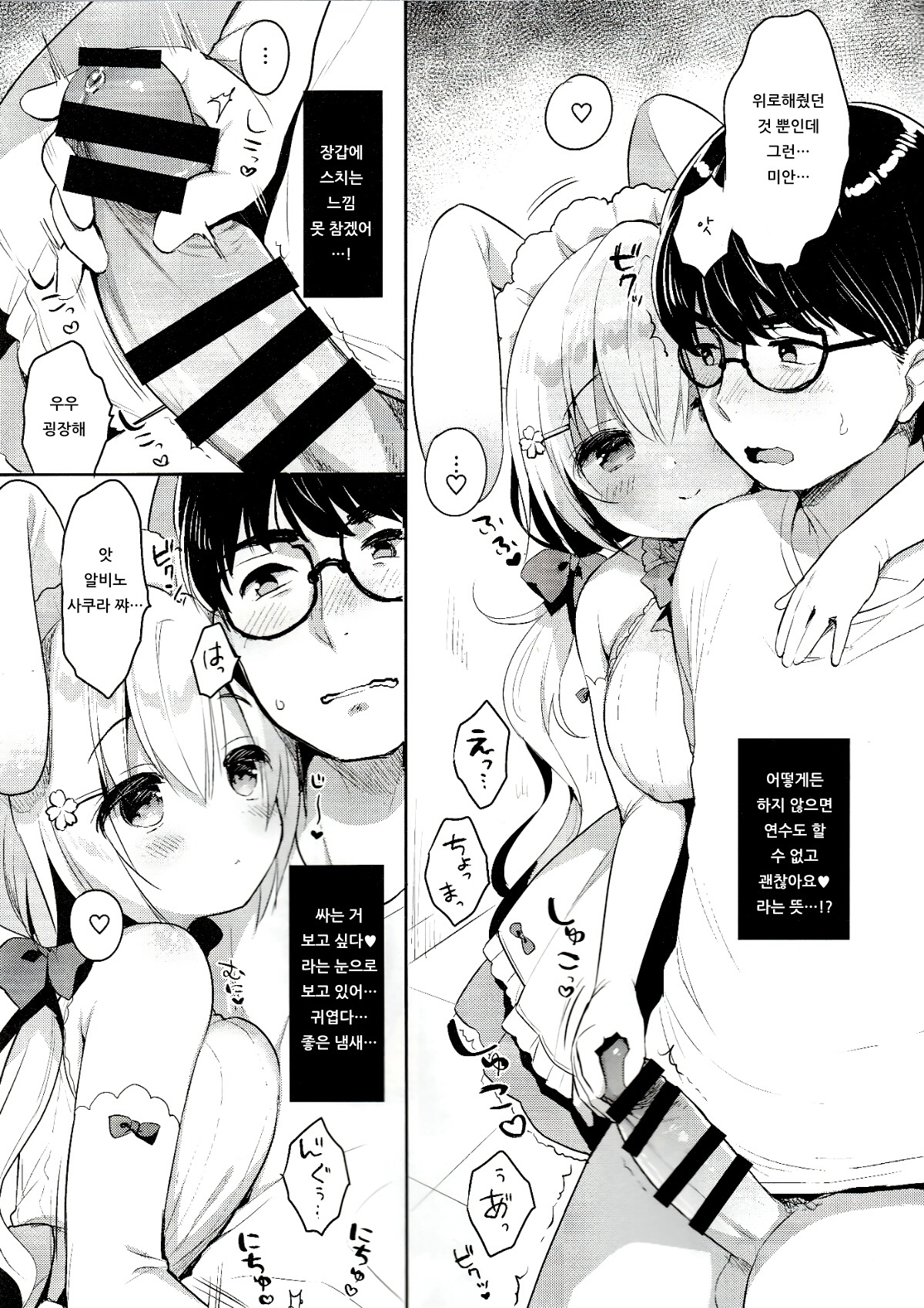 (COMIC1☆15) [Usacastle (Usashiro Mani)] Albino Sakura-chan to Ama Ecchi | 알비노 사쿠라 쨩과 어리광 섹스 [Korean] [아이카츠! 갤러리] imagen número 7