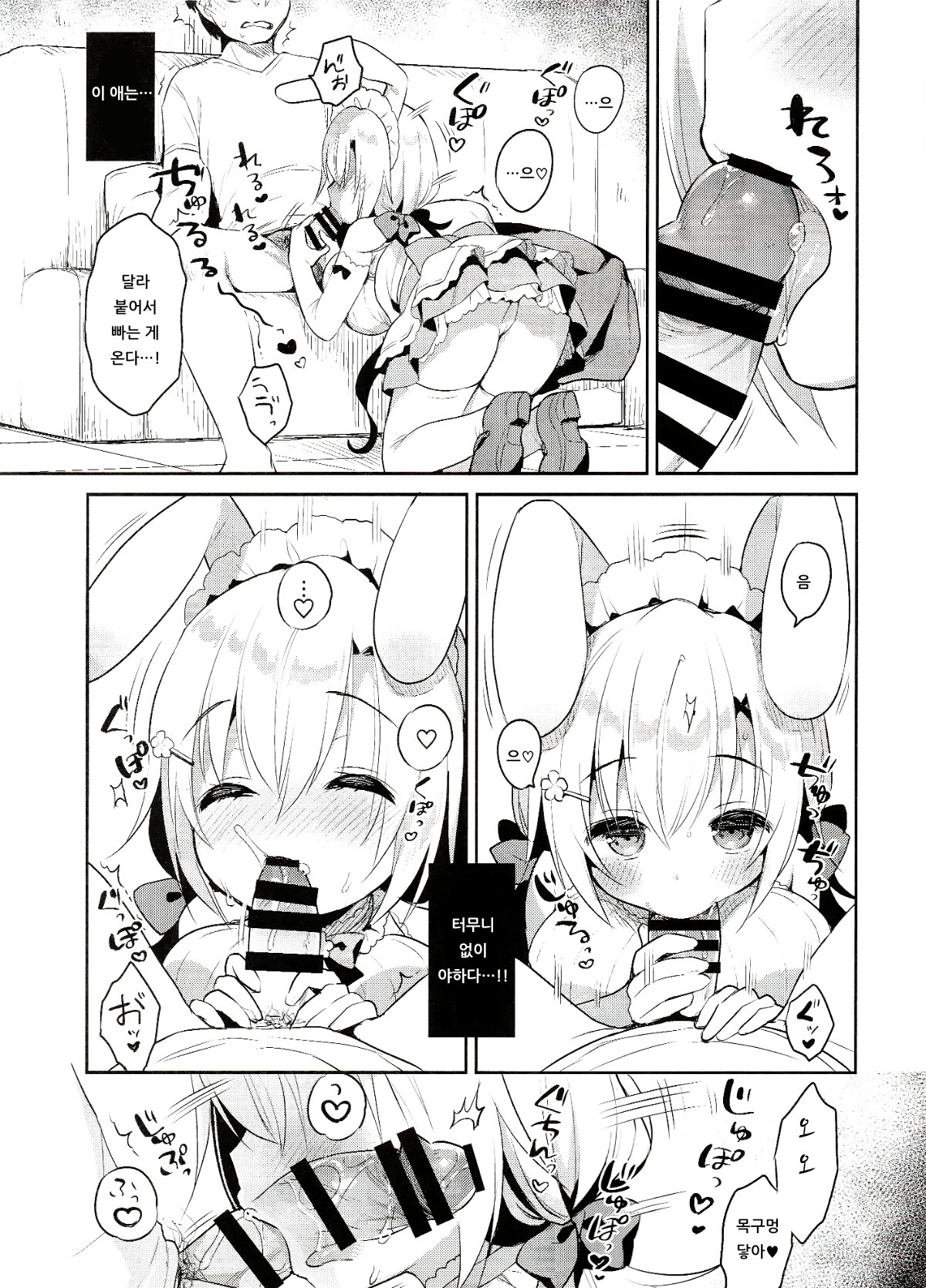 (COMIC1☆15) [Usacastle (Usashiro Mani)] Albino Sakura-chan to Ama Ecchi | 알비노 사쿠라 쨩과 어리광 섹스 [Korean] [아이카츠! 갤러리] imagen número 9