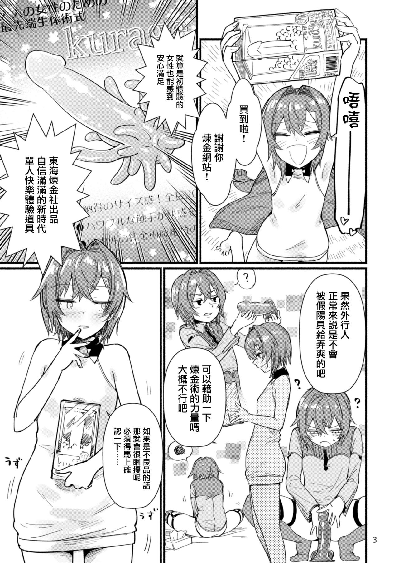 [Fuwafuwa Owaft (Uneuchifuwa)] Bishoujo Renkinjutsu-shi ni Yoru Seitai Dirudoreby (Ange Katrina) [Chinese] [Digital] image number 4