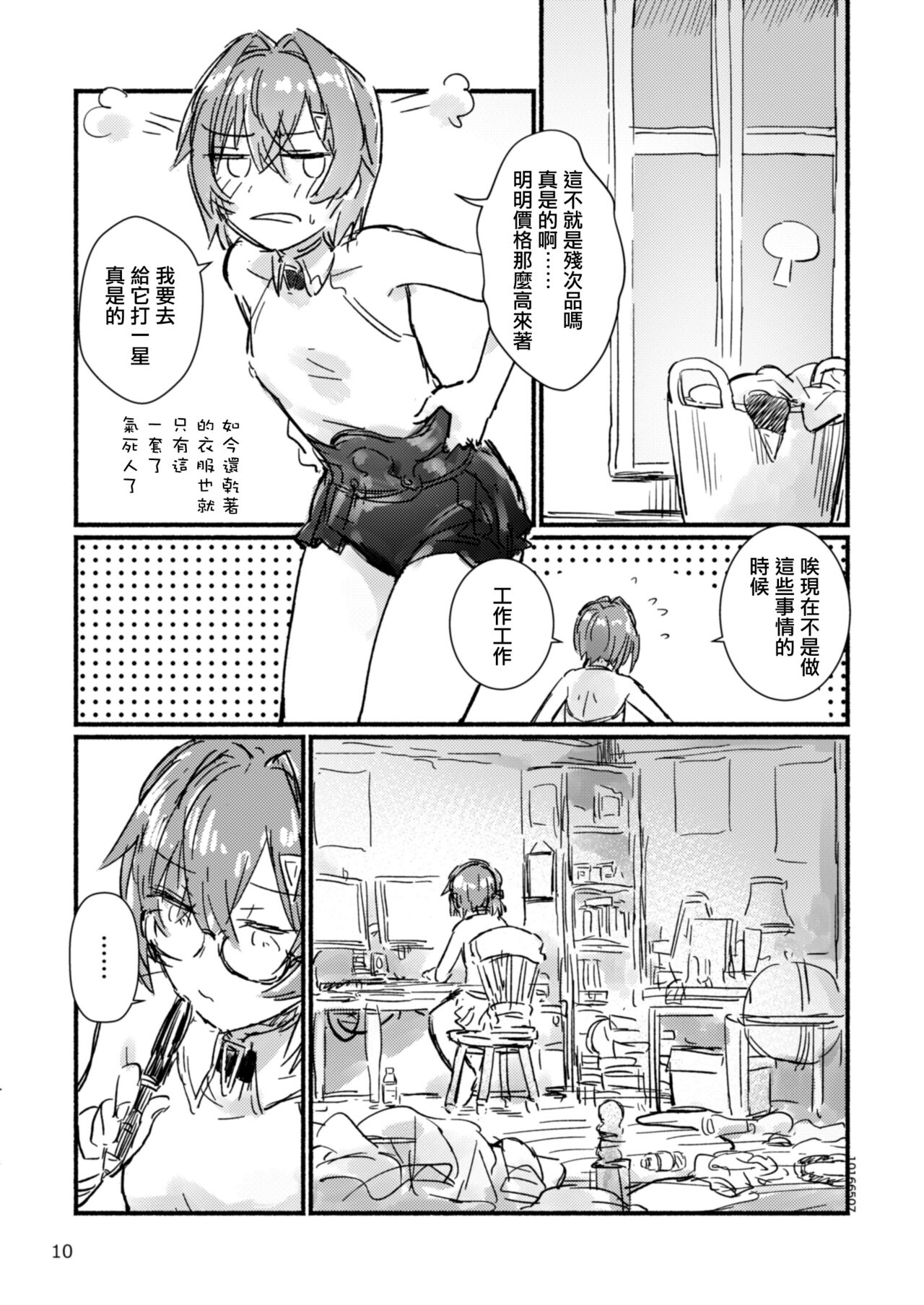 [Fuwafuwa Owaft (Uneuchifuwa)] Bishoujo Renkinjutsu-shi ni Yoru Seitai Dirudoreby (Ange Katrina) [Chinese] [Digital] image number 11