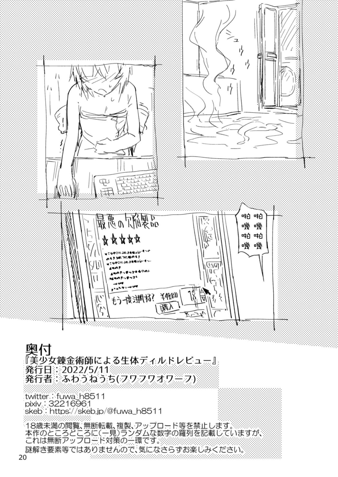 [Fuwafuwa Owaft (Uneuchifuwa)] Bishoujo Renkinjutsu-shi ni Yoru Seitai Dirudoreby (Ange Katrina) [Chinese] [Digital] image number 21