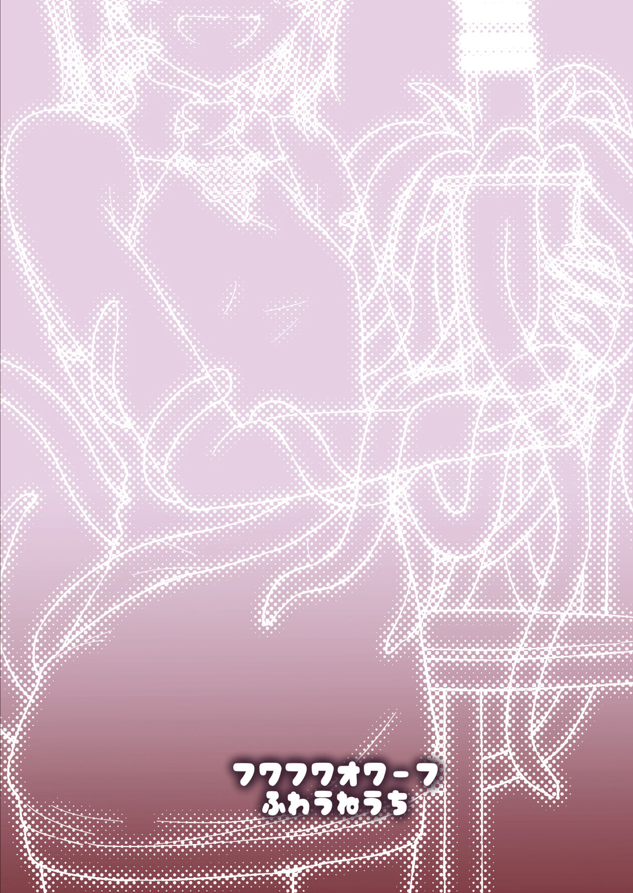 [Fuwafuwa Owaft (Uneuchifuwa)] Bishoujo Renkinjutsu-shi ni Yoru Seitai Dirudoreby (Ange Katrina) [Chinese] [Digital] image number 22