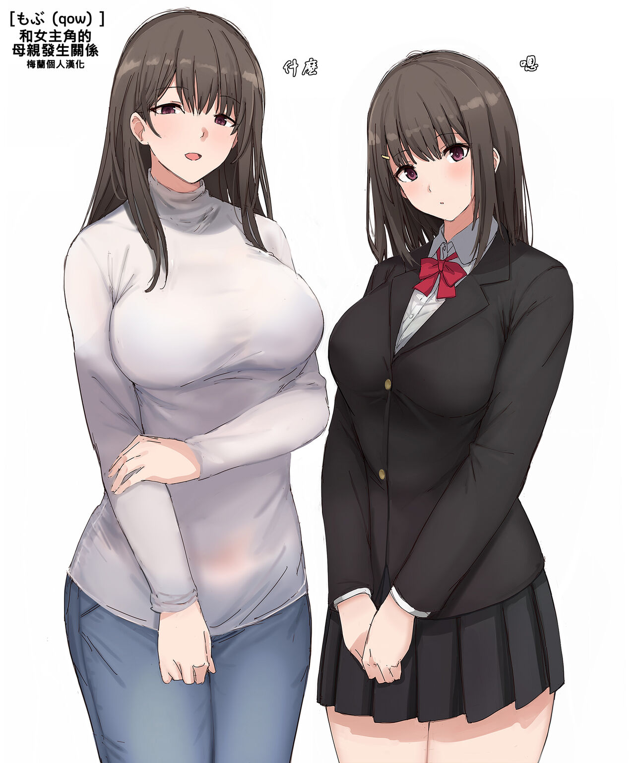 [Mob] Kankei o motte shimau hiroin no hahaoya [Chinese] [梅蘭個人漢化] numero di immagine  1