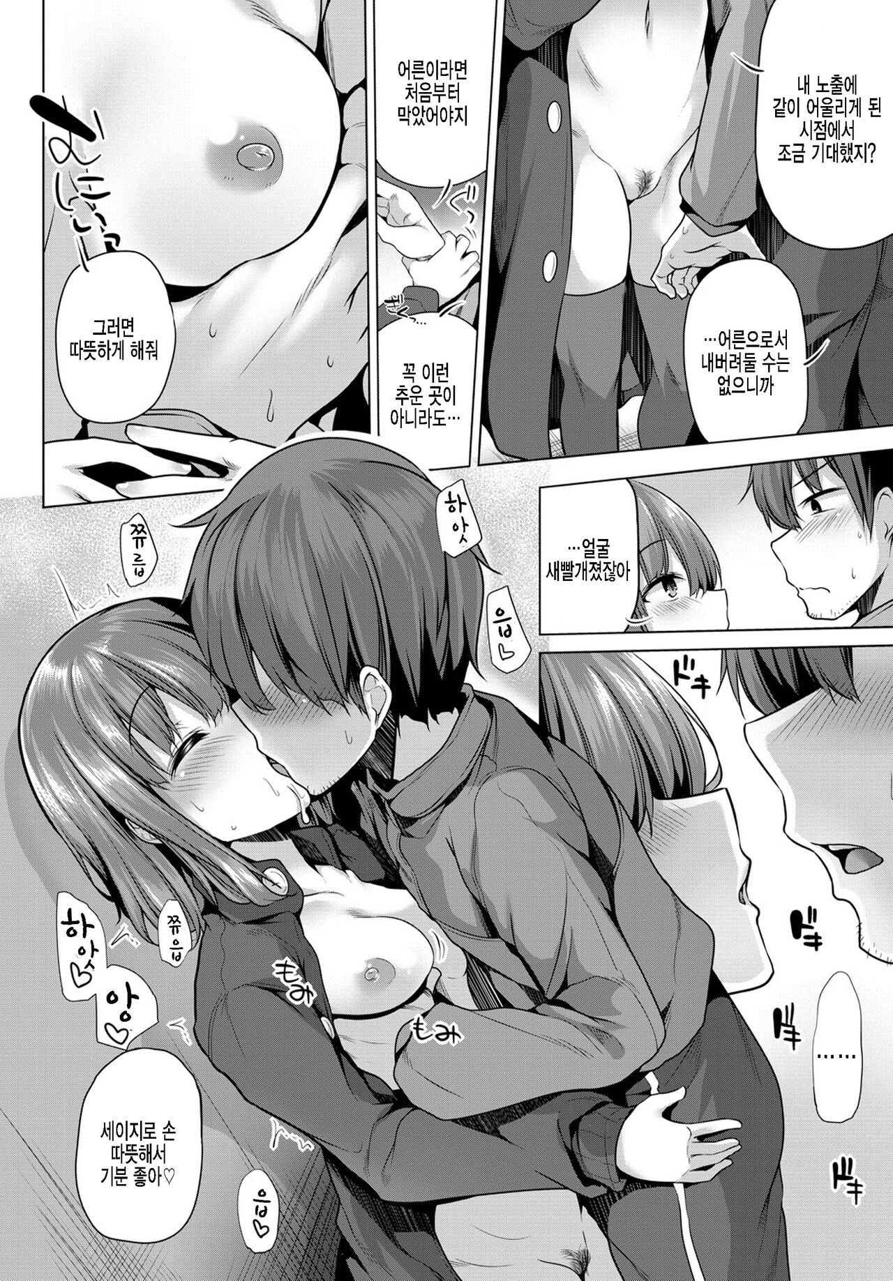 [Yoshida] Nugisute (COMIC Penguin Club 2020-03) [Korean] [팀 털난보리] [Digital] 이미지 번호 6