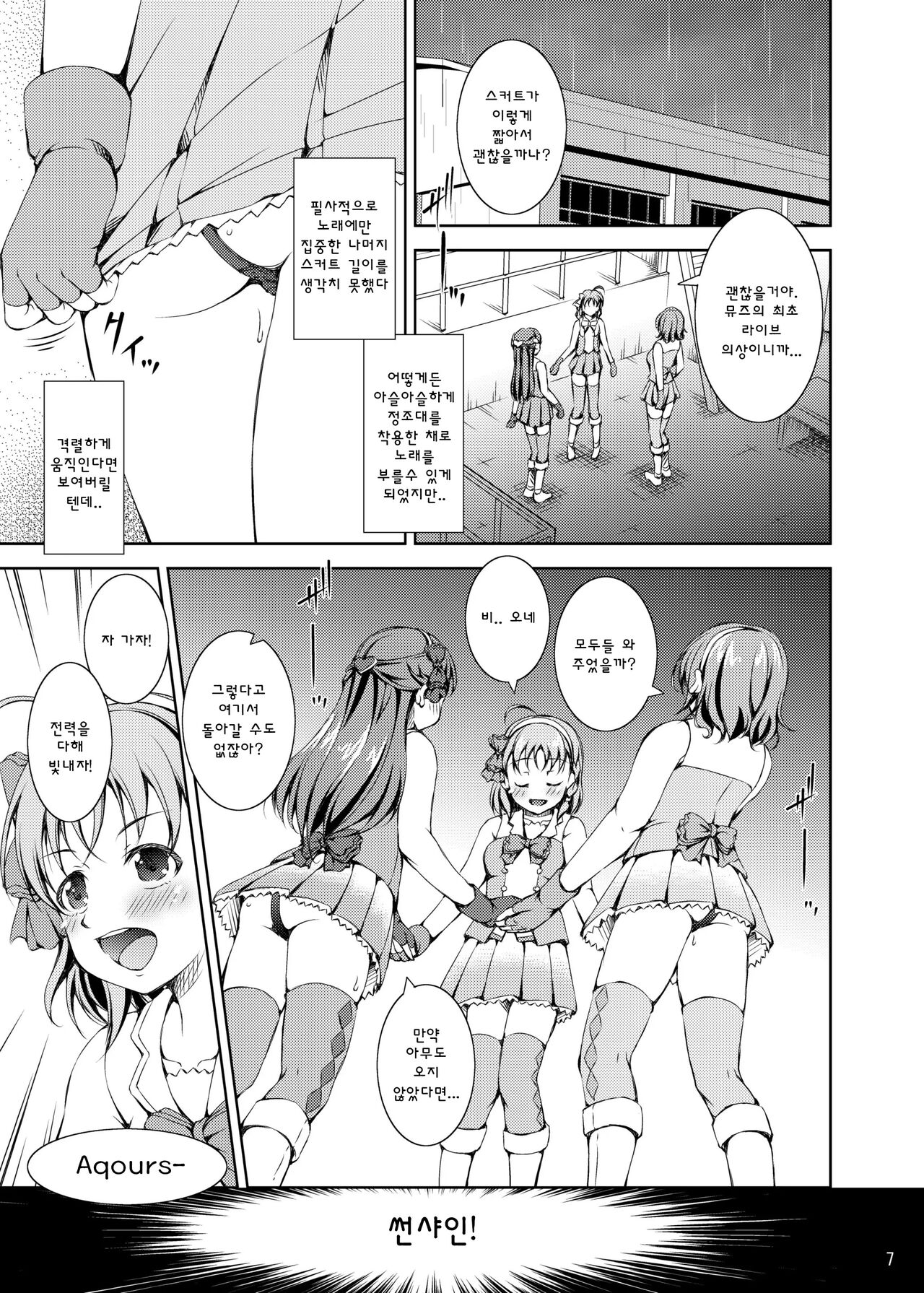 (C93) [Takane no Hanazono (Takane)] Remote Vibrator! Sunshine!! | 원격 바이브! 선샤인!! [Korean] 이미지 번호 6