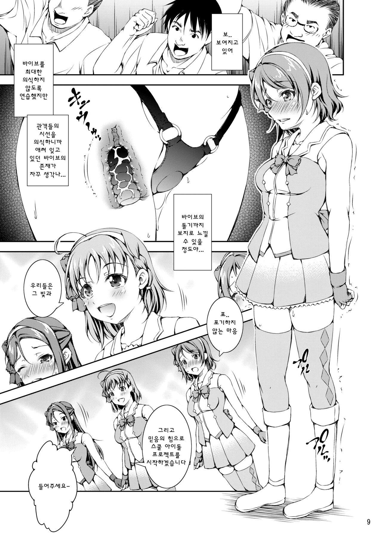 (C93) [Takane no Hanazono (Takane)] Remote Vibrator! Sunshine!! | 원격 바이브! 선샤인!! [Korean] 이미지 번호 8