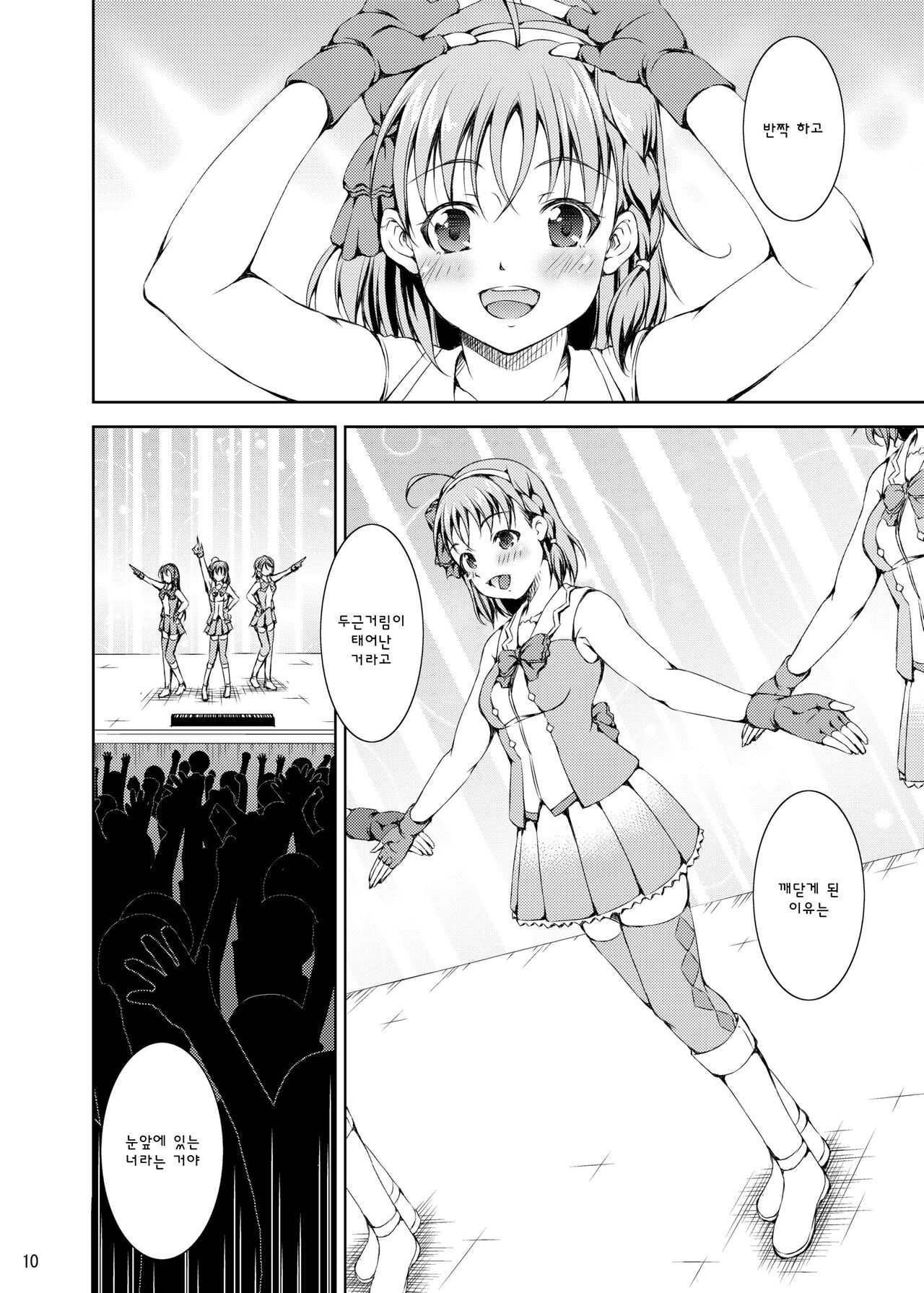 (C93) [Takane no Hanazono (Takane)] Remote Vibrator! Sunshine!! | 원격 바이브! 선샤인!! [Korean] 이미지 번호 9