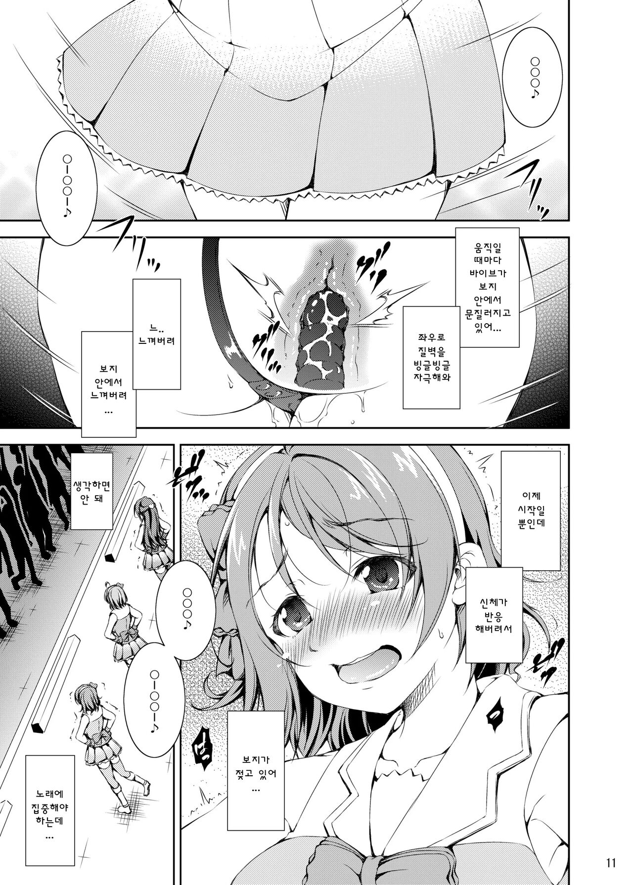 (C93) [Takane no Hanazono (Takane)] Remote Vibrator! Sunshine!! | 원격 바이브! 선샤인!! [Korean] 이미지 번호 10