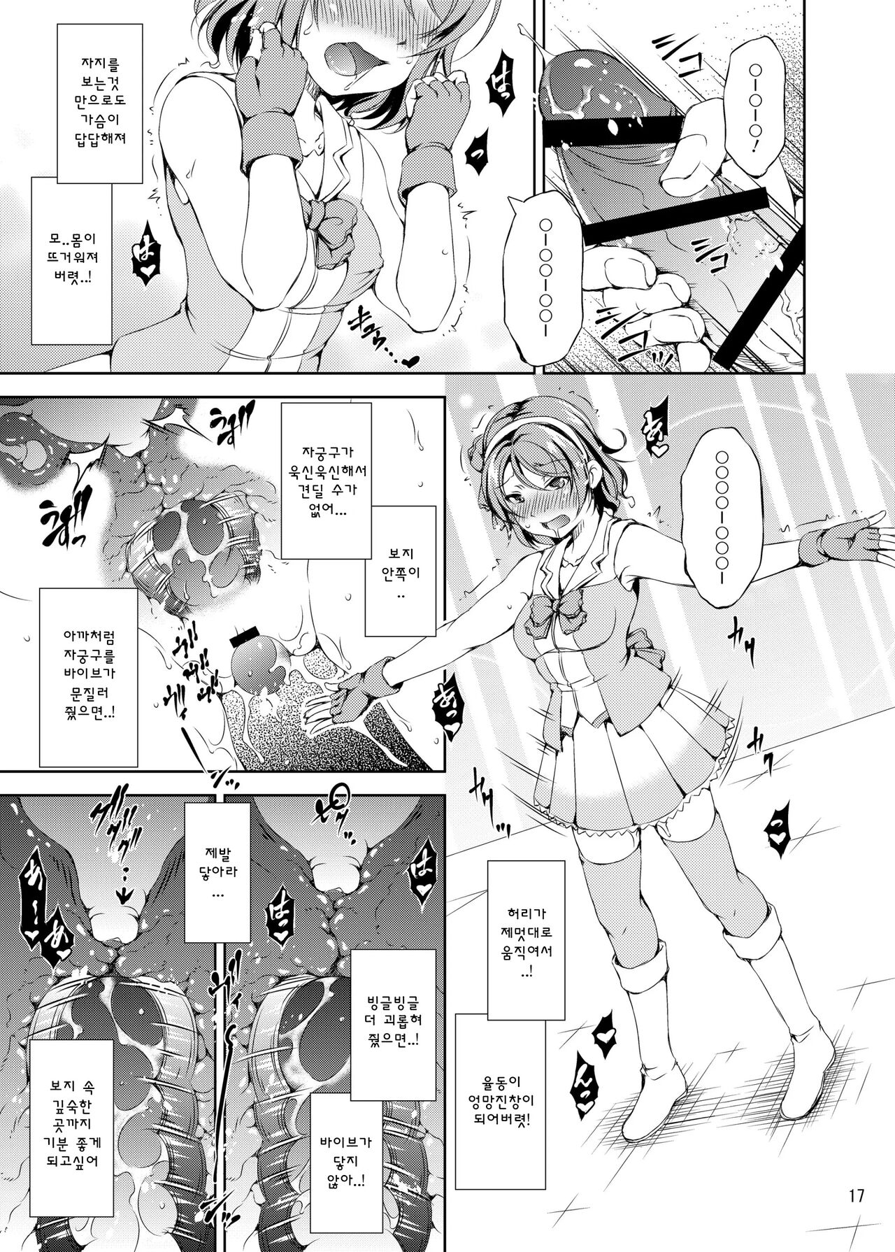(C93) [Takane no Hanazono (Takane)] Remote Vibrator! Sunshine!! | 원격 바이브! 선샤인!! [Korean] 이미지 번호 16