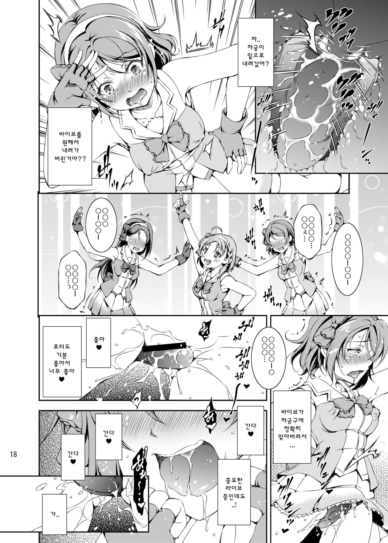 (C93) [Takane no Hanazono (Takane)] Remote Vibrator! Sunshine!! | 원격 바이브! 선샤인!! [Korean] 이미지 번호 17