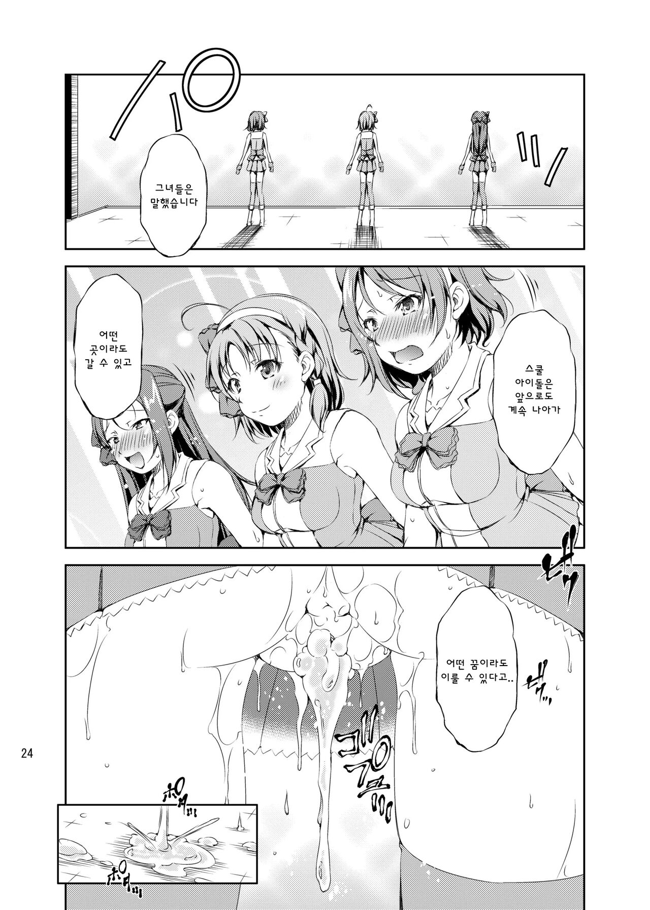 (C93) [Takane no Hanazono (Takane)] Remote Vibrator! Sunshine!! | 원격 바이브! 선샤인!! [Korean] 이미지 번호 23