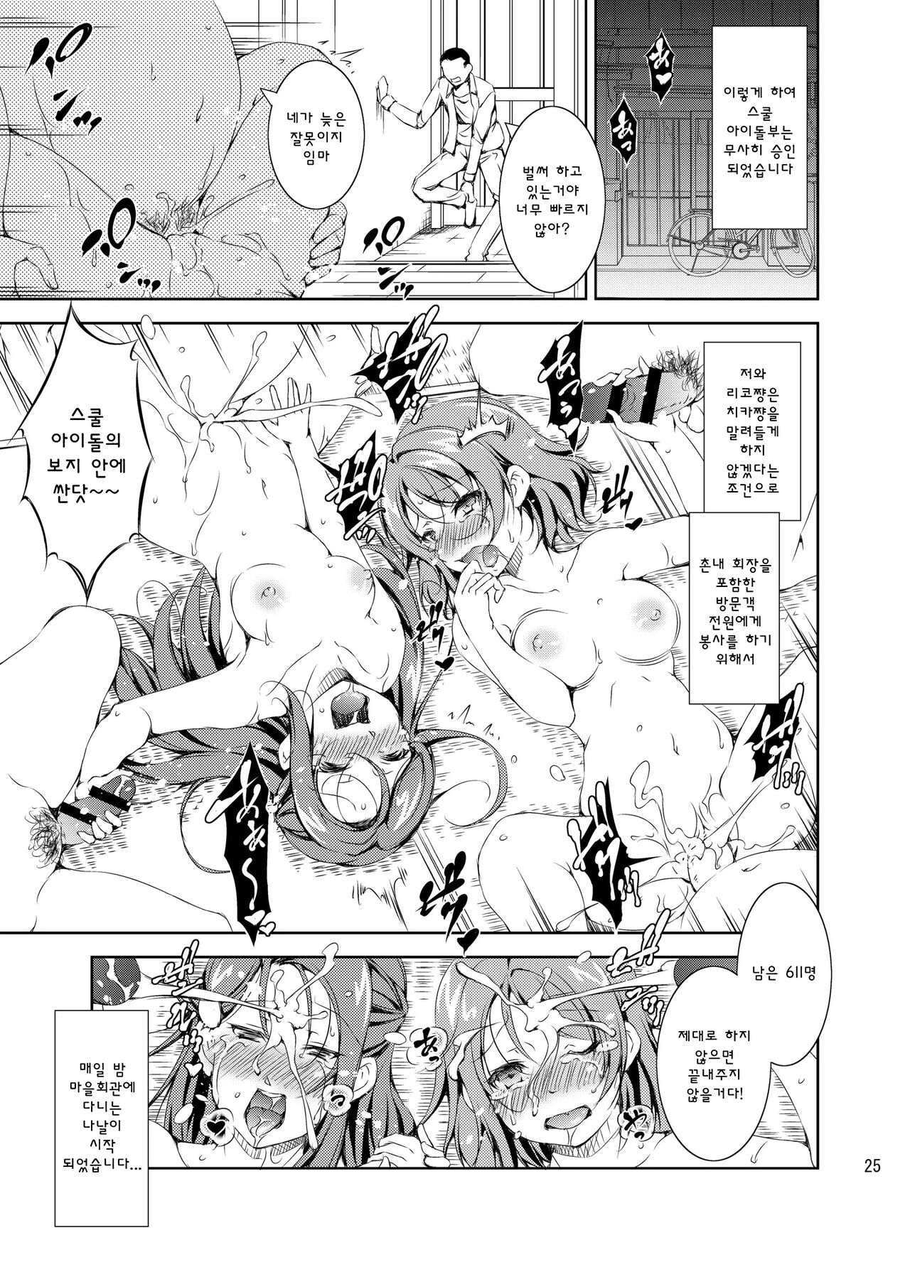 (C93) [Takane no Hanazono (Takane)] Remote Vibrator! Sunshine!! | 원격 바이브! 선샤인!! [Korean] 이미지 번호 24