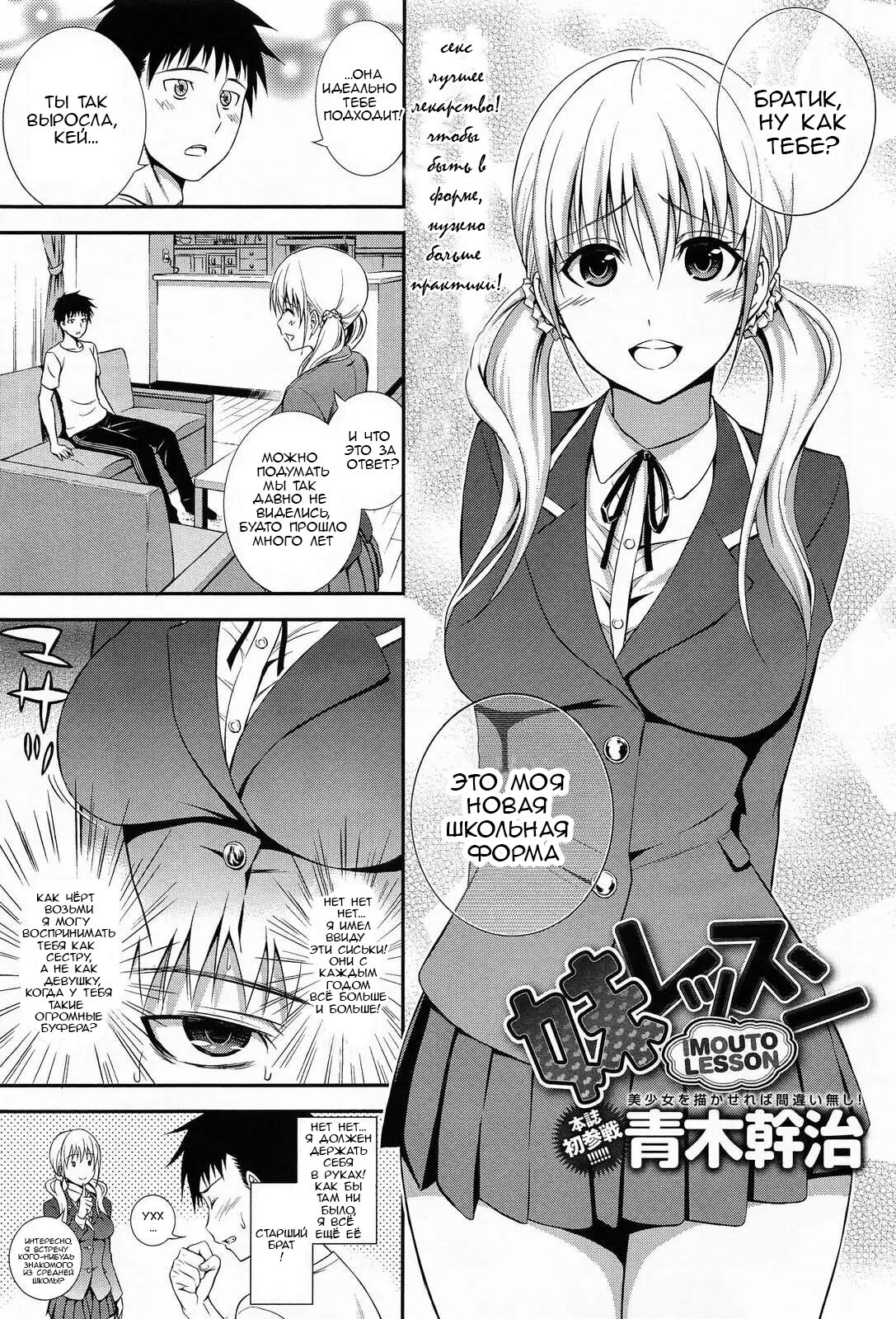 [Aoki Kanji] Imouto Lesson | Практика с младшей сестрой (COMIC Anthurium 2014-05) [Russian] [Poken] numero di immagine  1