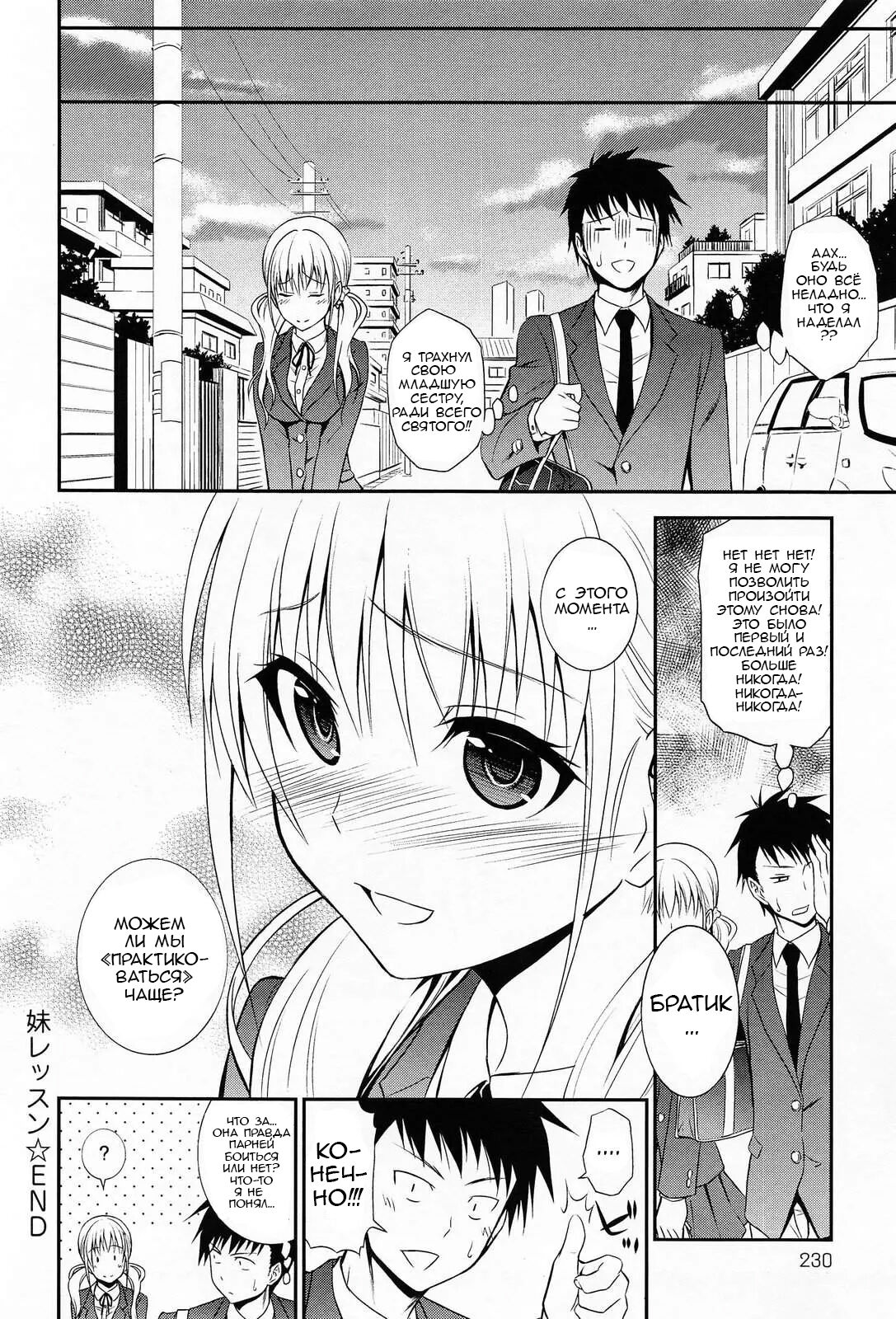 [Aoki Kanji] Imouto Lesson | Практика с младшей сестрой (COMIC Anthurium 2014-05) [Russian] [Poken] numero di immagine  18