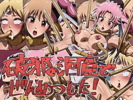 I was stunned in the cave of destruction! sample 画像番号 1