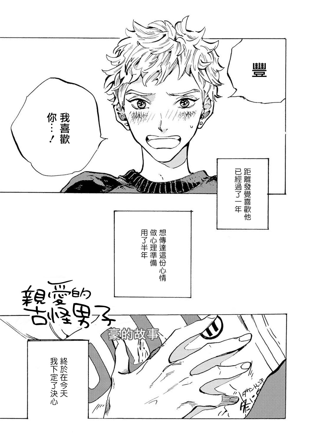 亲爱的古怪男子 01 [冒险者公会] изображение № 5