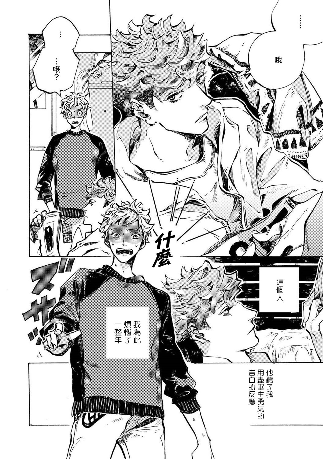 亲爱的古怪男子 01 [冒险者公会] изображение № 6