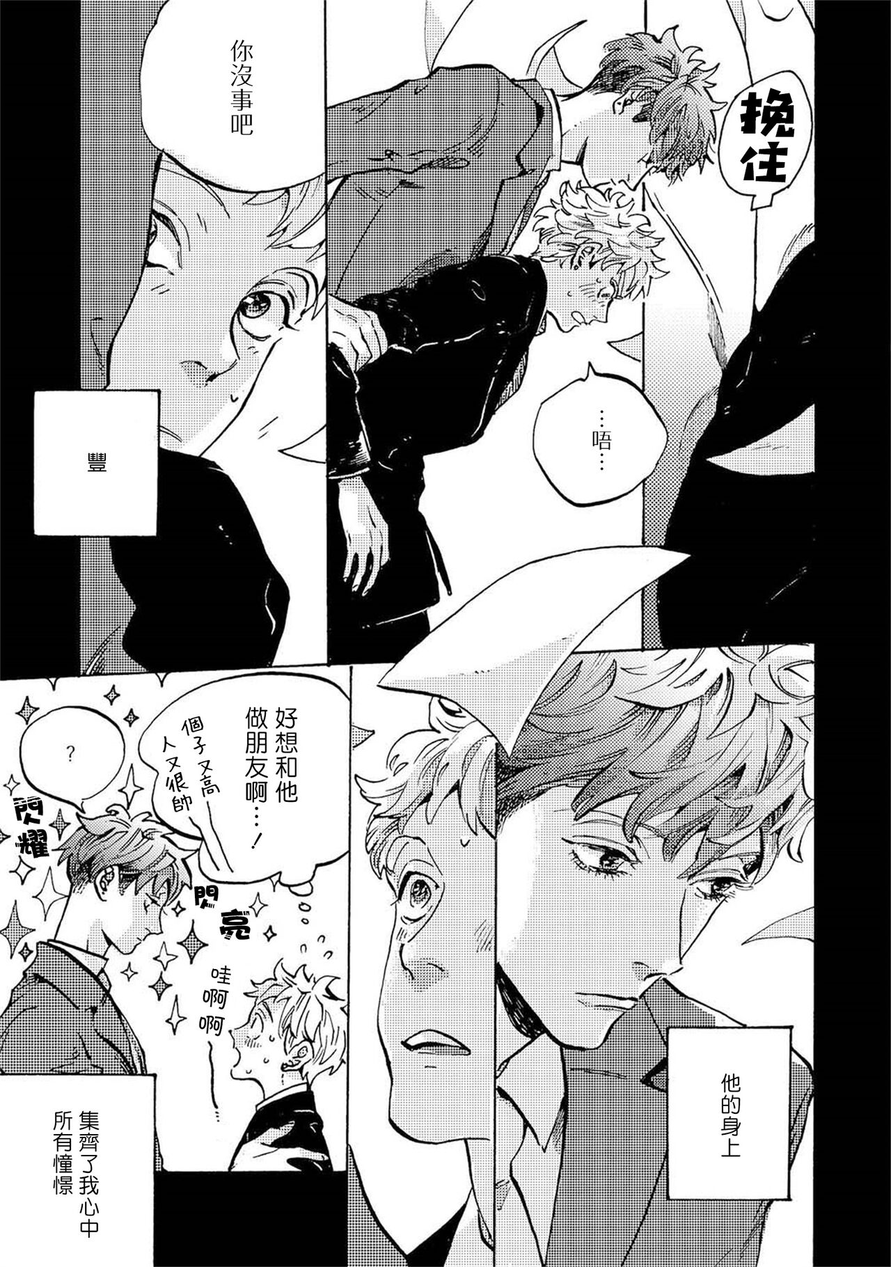 亲爱的古怪男子 01 [冒险者公会] изображение № 9