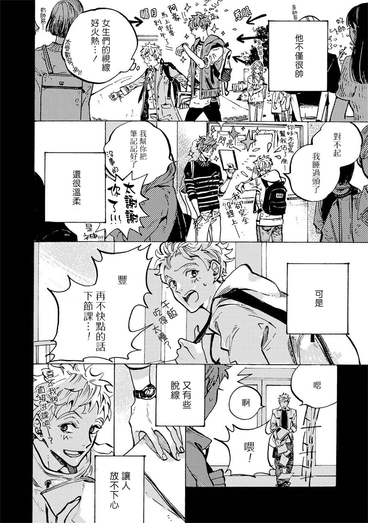 亲爱的古怪男子 01 [冒险者公会] изображение № 10