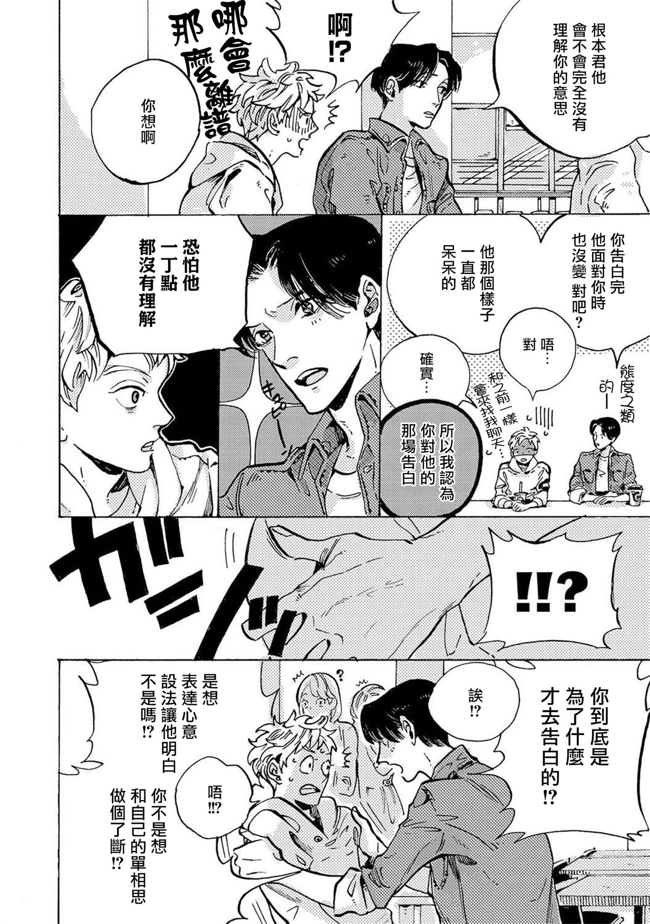 亲爱的古怪男子 01 [冒险者公会] изображение № 12