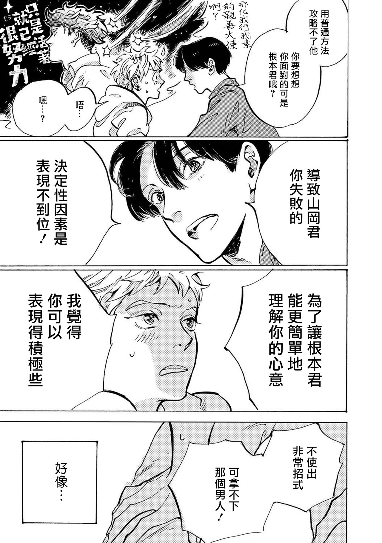 亲爱的古怪男子 01 [冒险者公会] изображение № 13