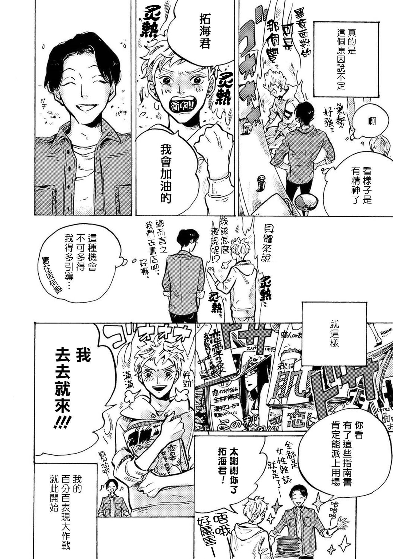 亲爱的古怪男子 01 [冒险者公会] изображение № 14