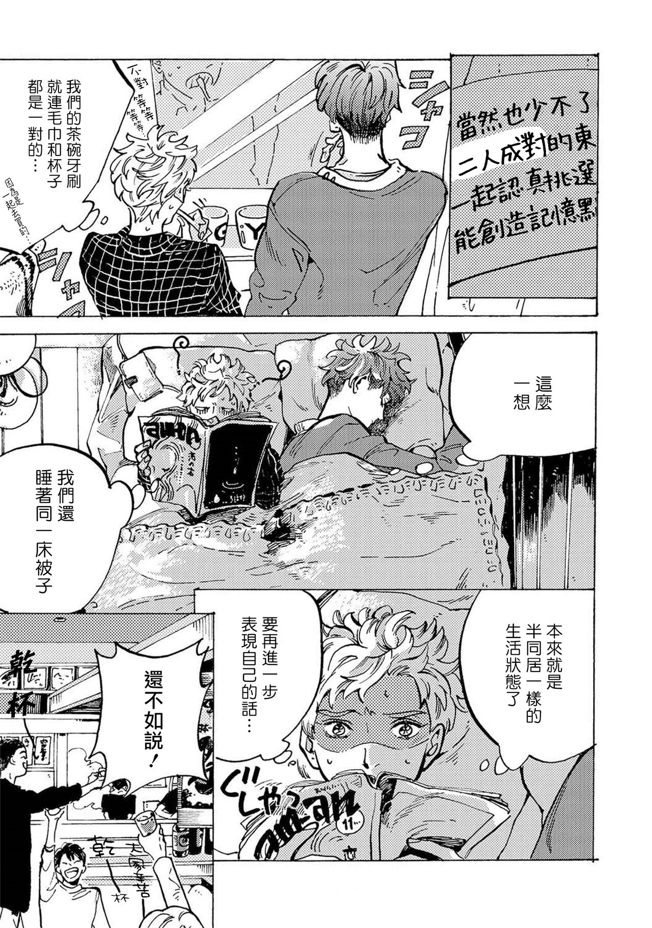 亲爱的古怪男子 01 [冒险者公会] изображение № 17