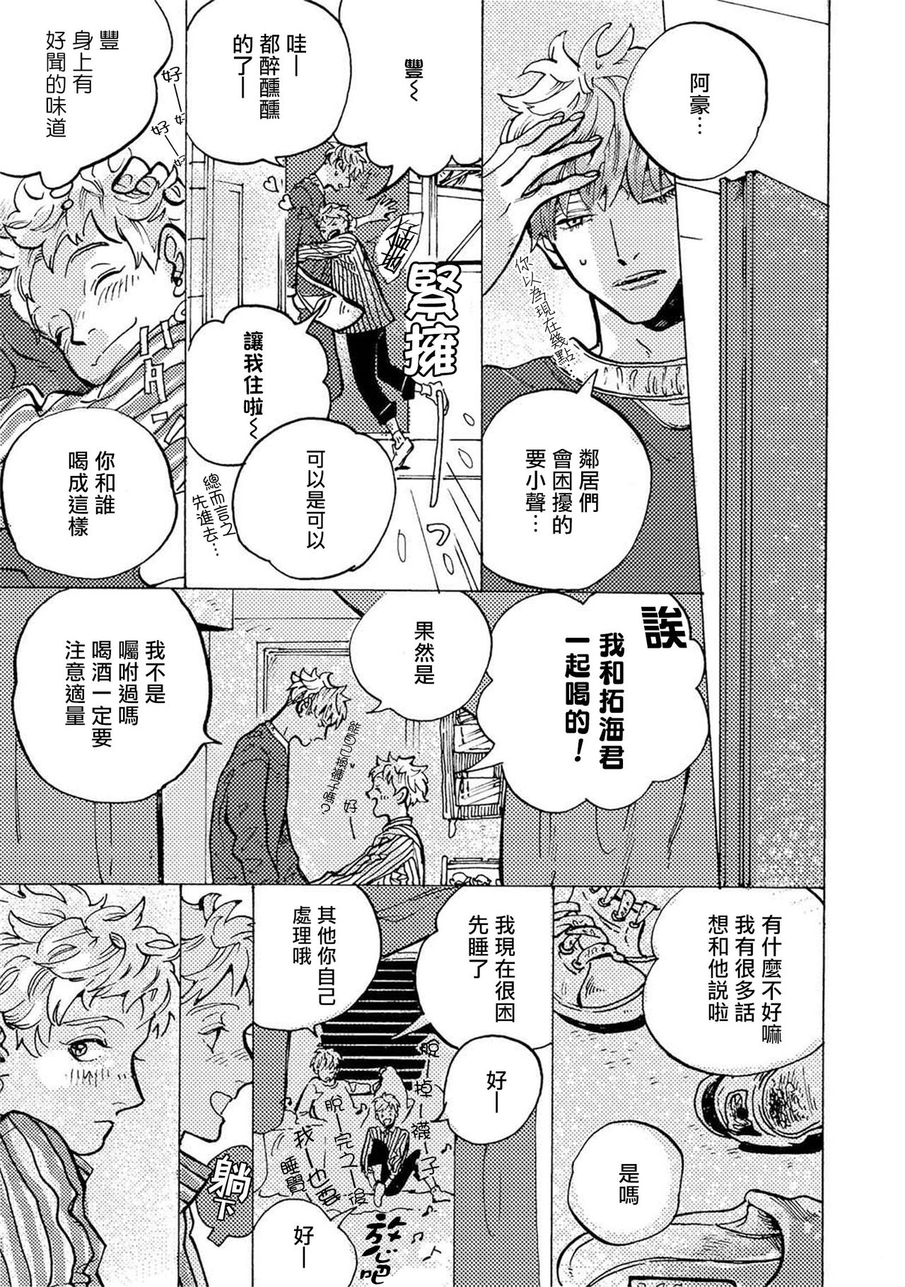 亲爱的古怪男子 01 [冒险者公会] изображение № 19